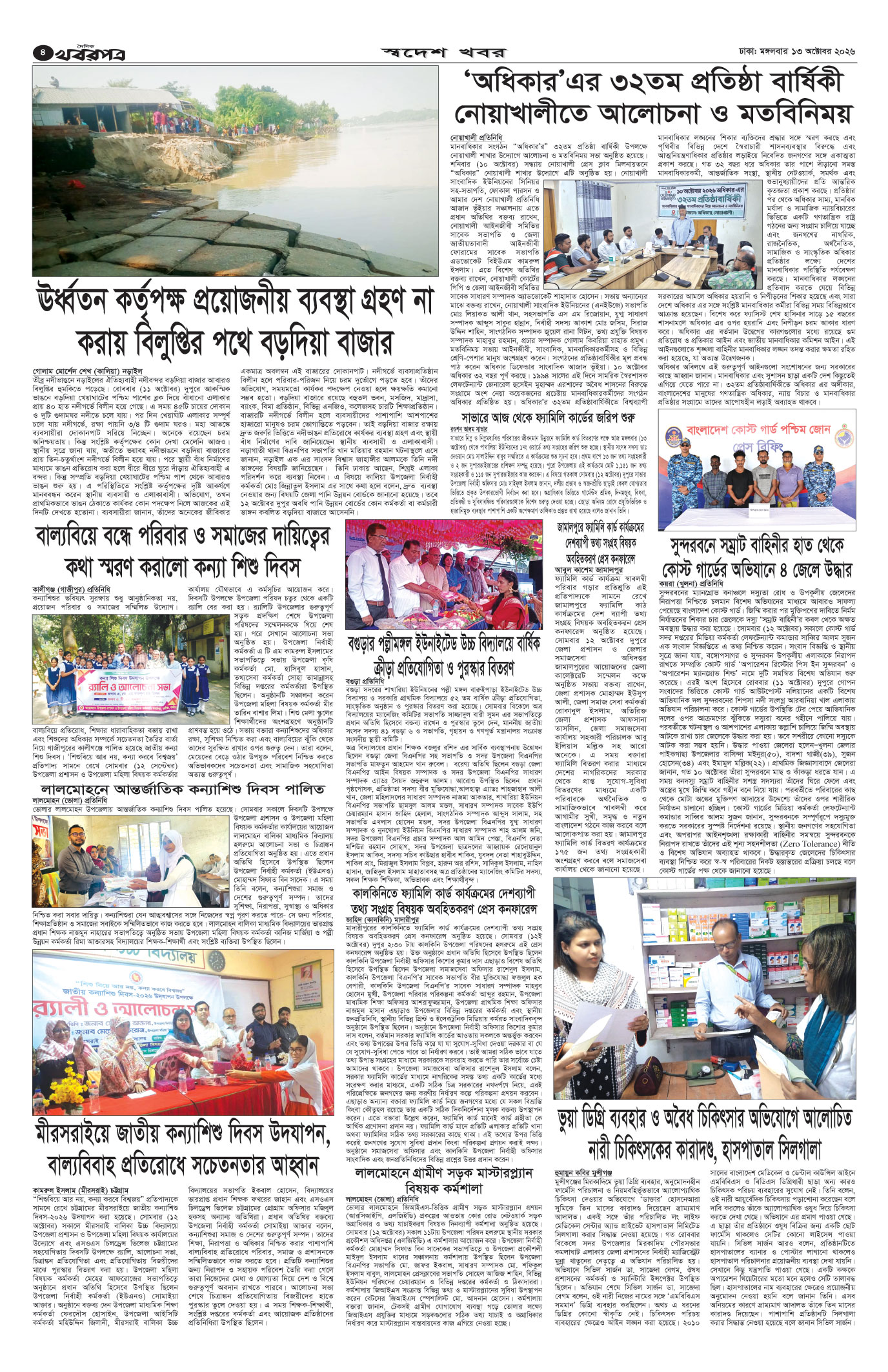 চতুর্থ পাতা