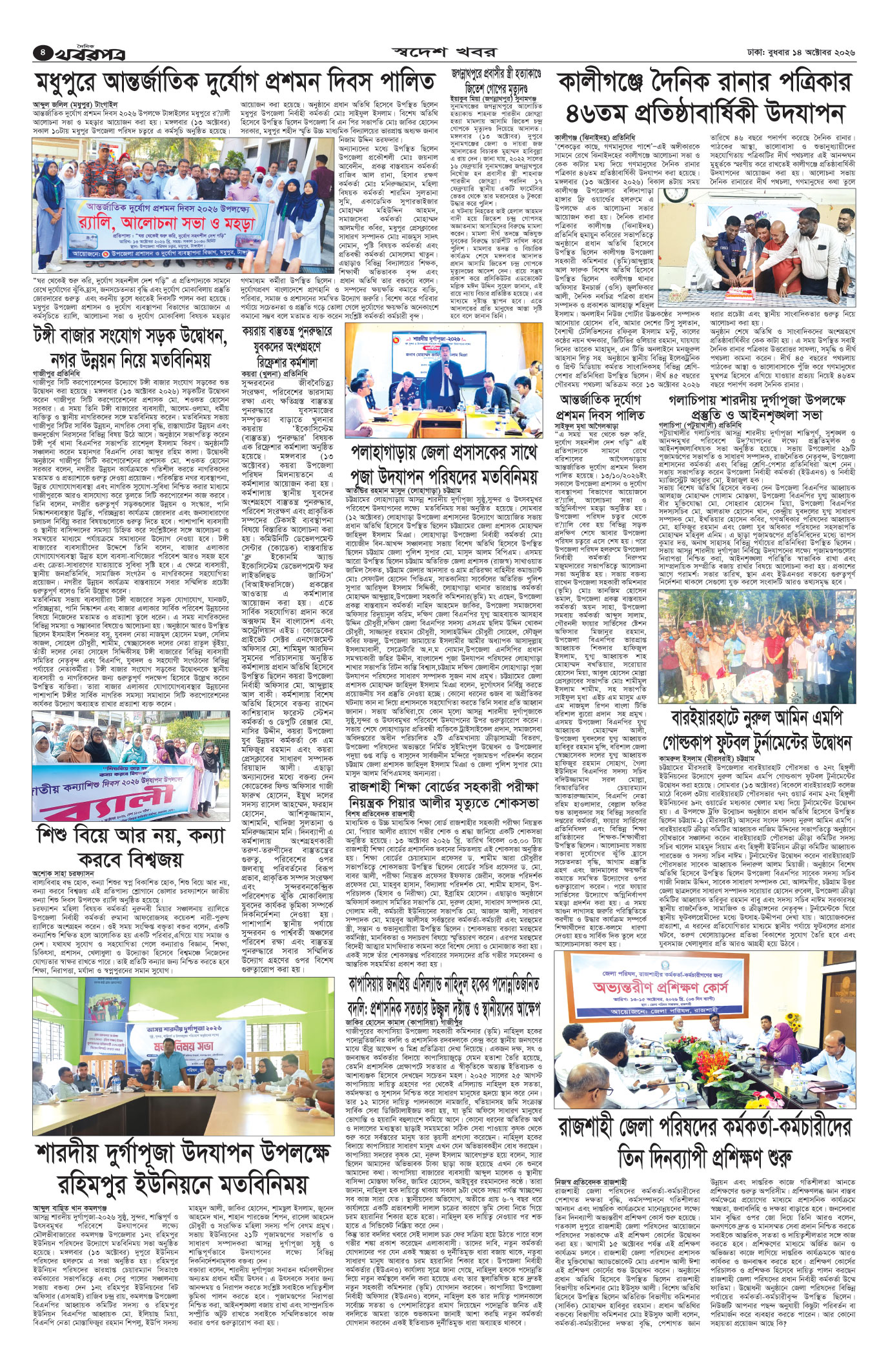 চতুর্থ পাতা