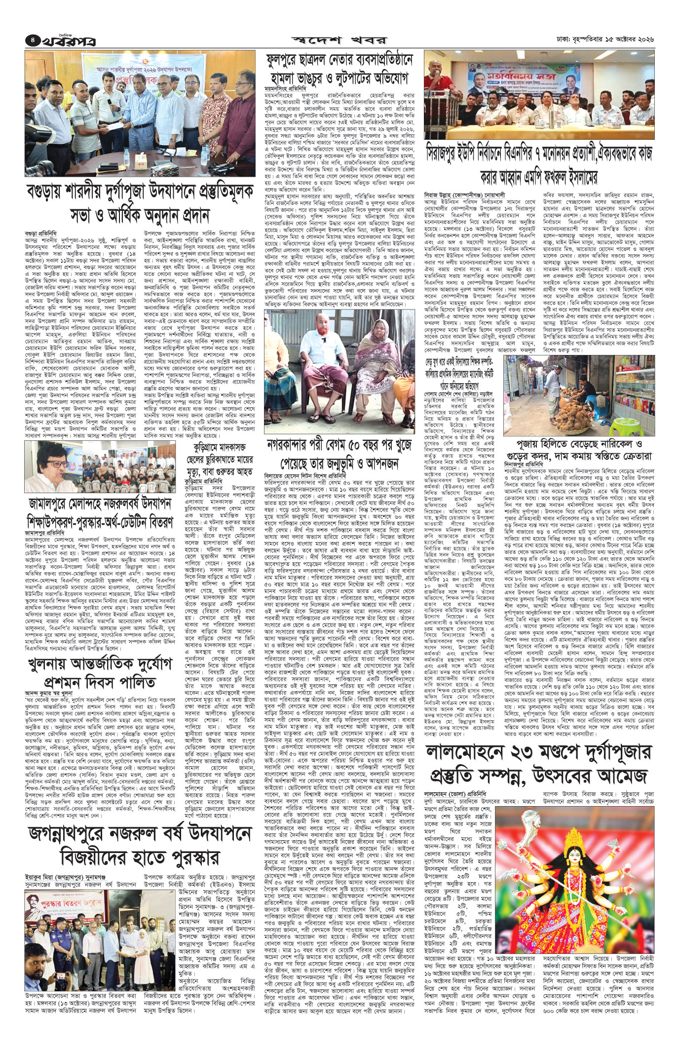 চতুর্থ পাতা