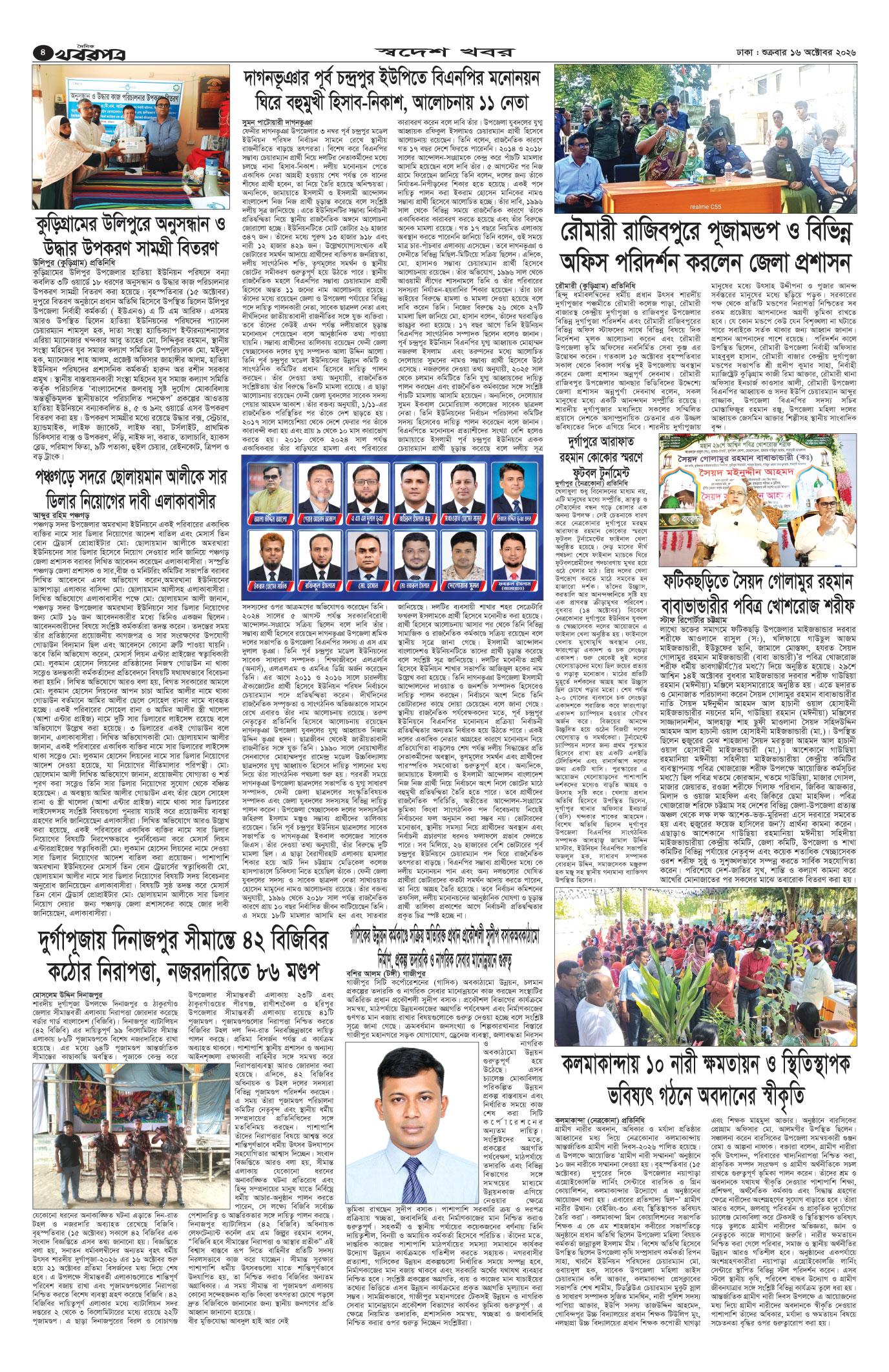 চতুর্থ পাতা