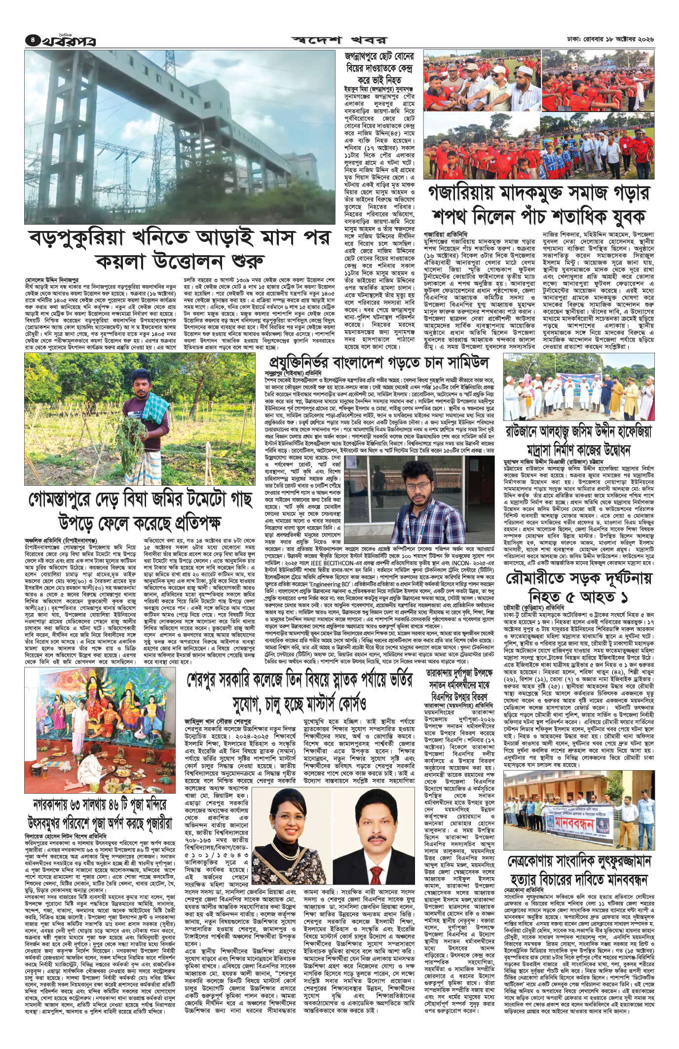 চতুর্থ পাতা