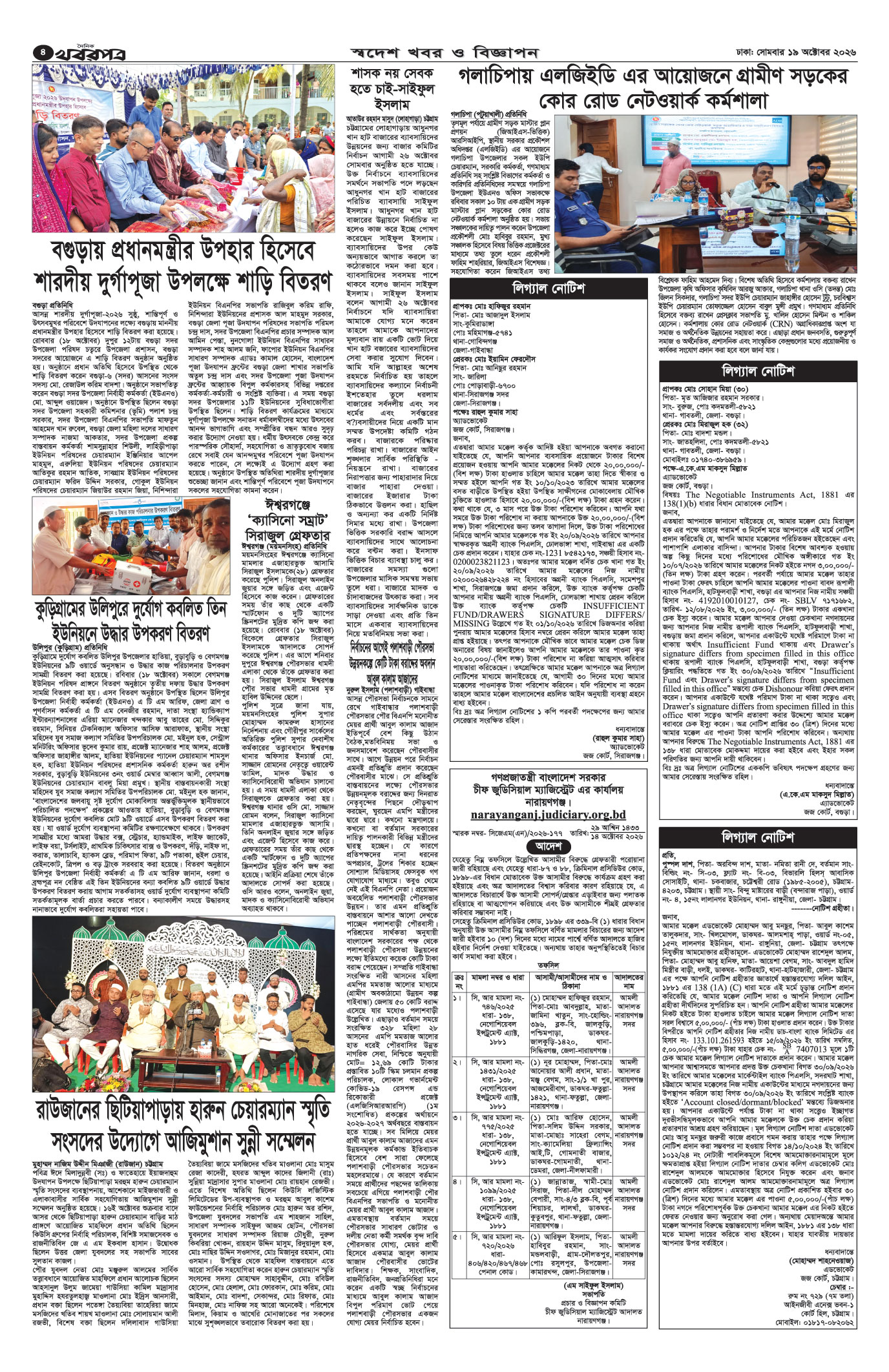 চতুর্থ পাতা