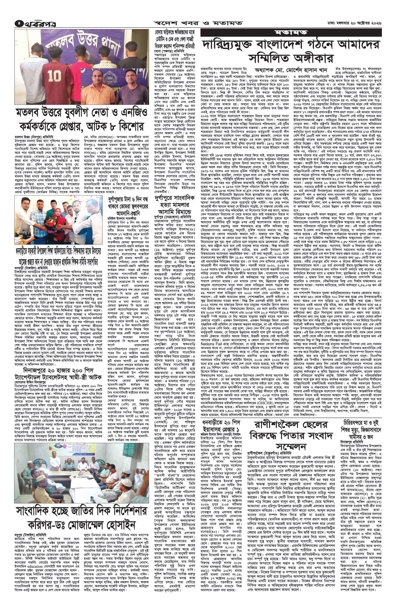 চতুর্থ পাতা