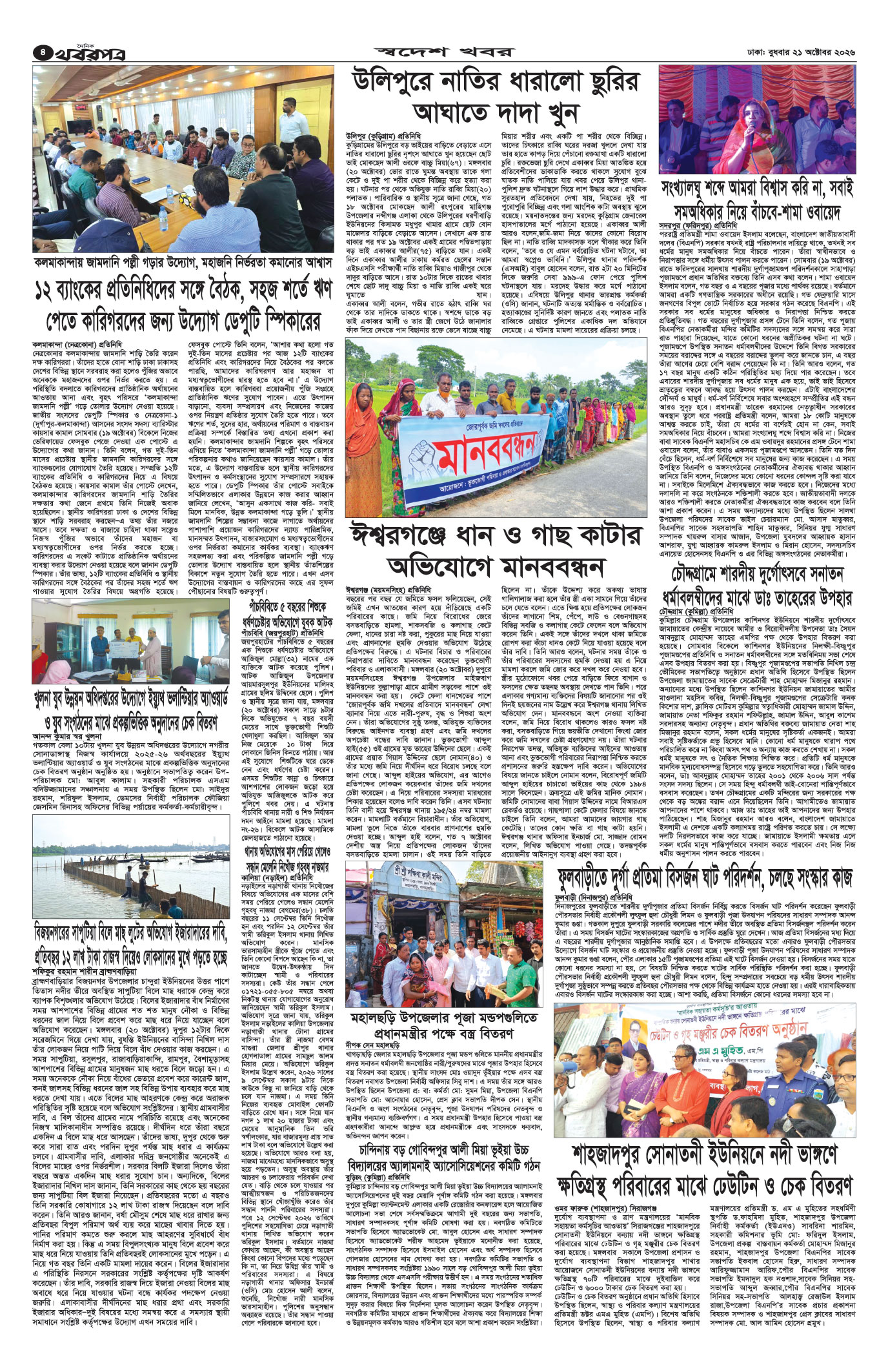 চতুর্থ পাতা