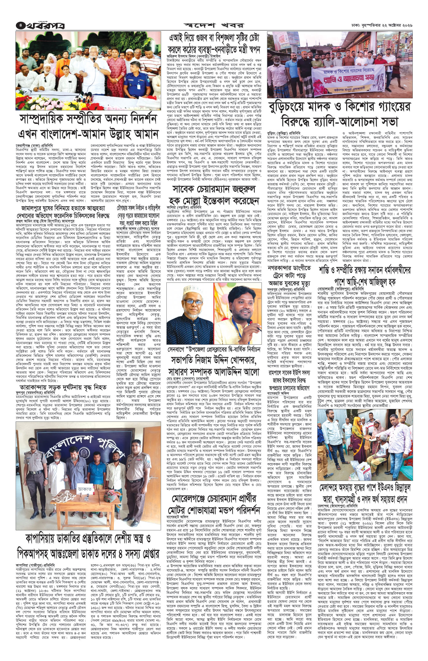 চতুর্থ পাতা