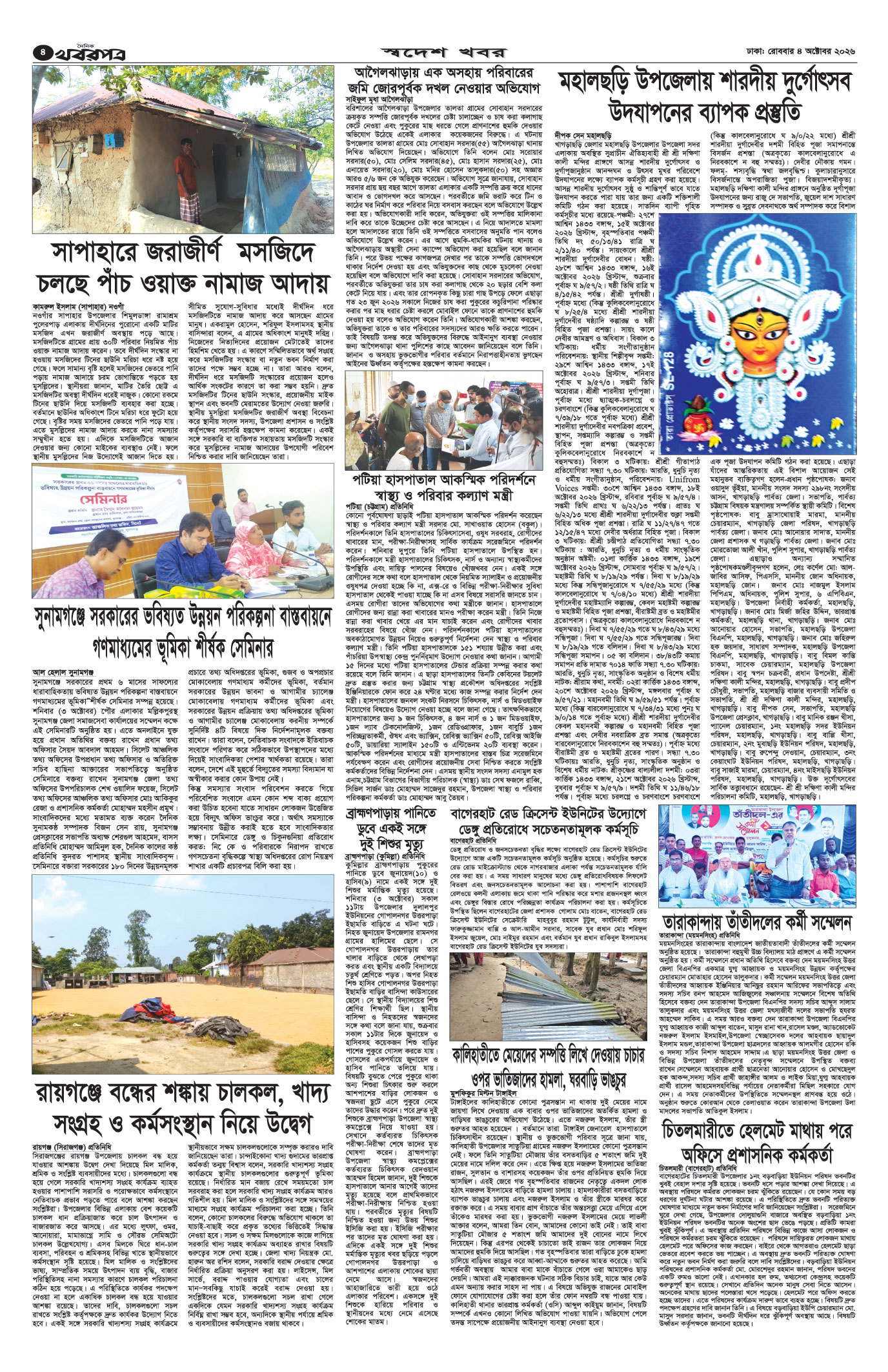 চতুর্থ পাতা