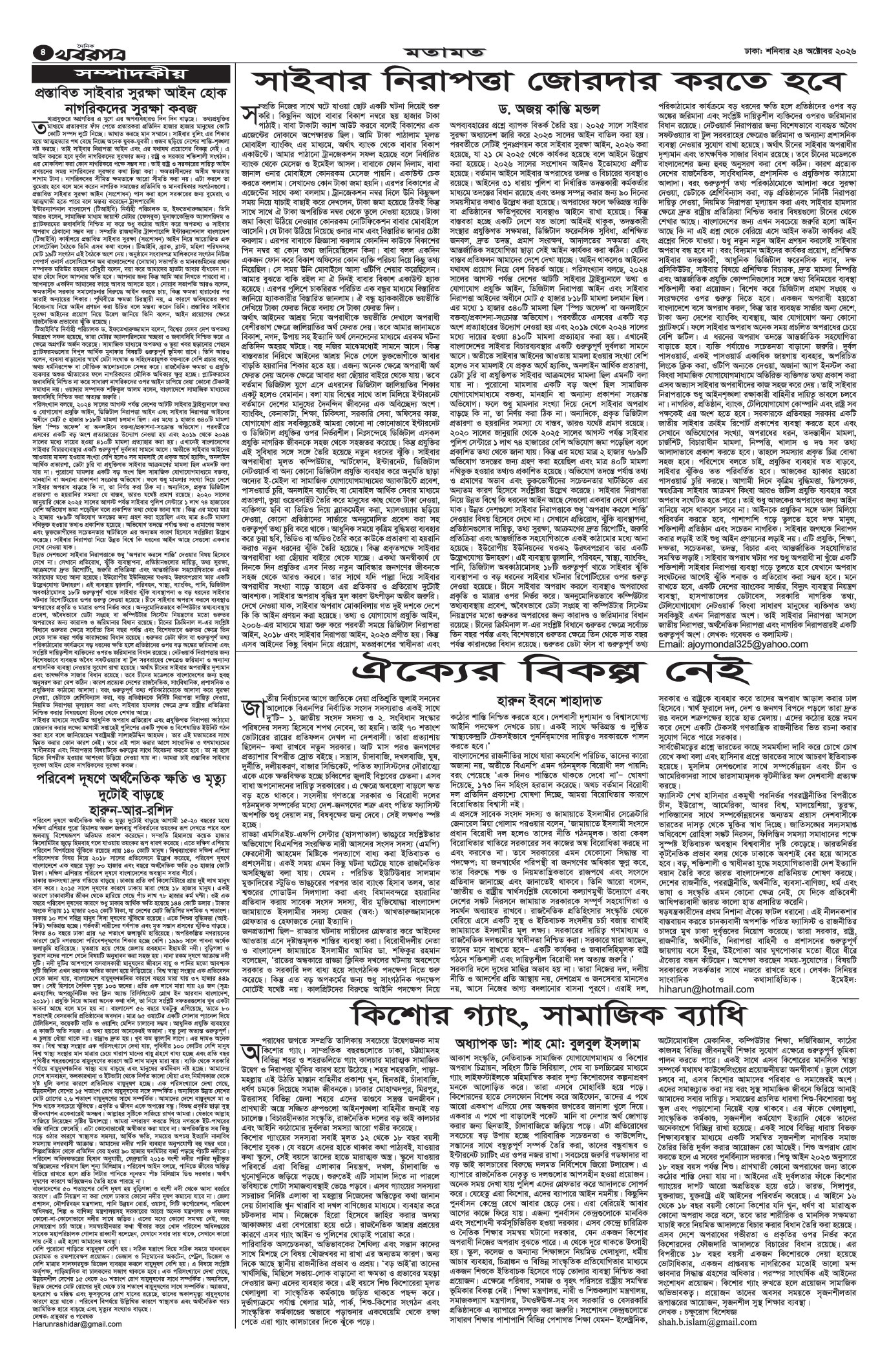 চতুর্থ পাতা