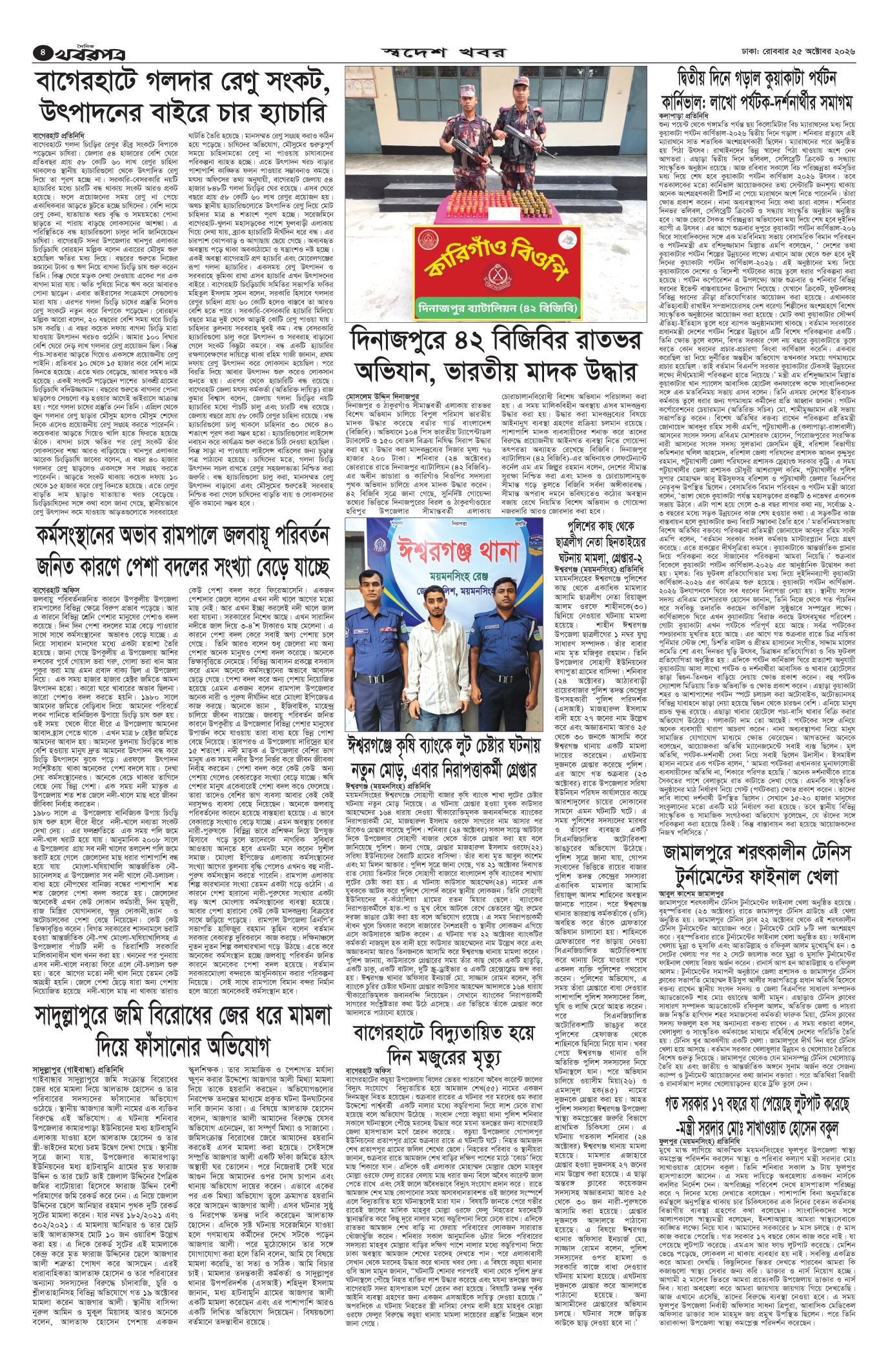 চতুর্থ পাতা