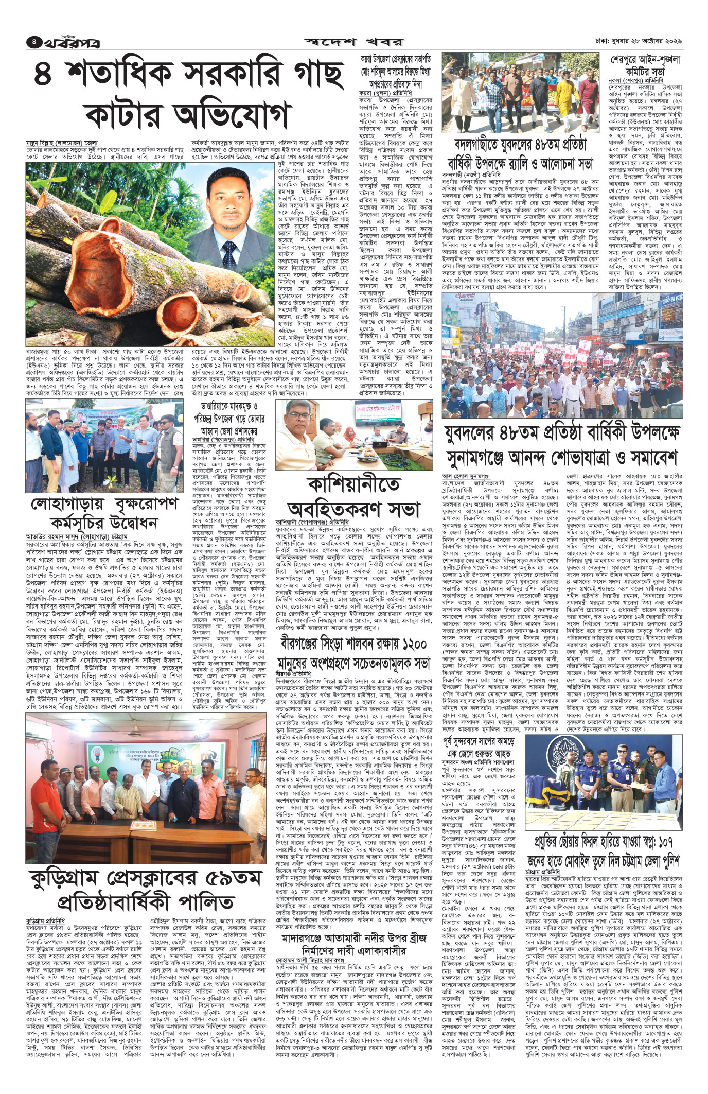 চতুর্থ পাতা