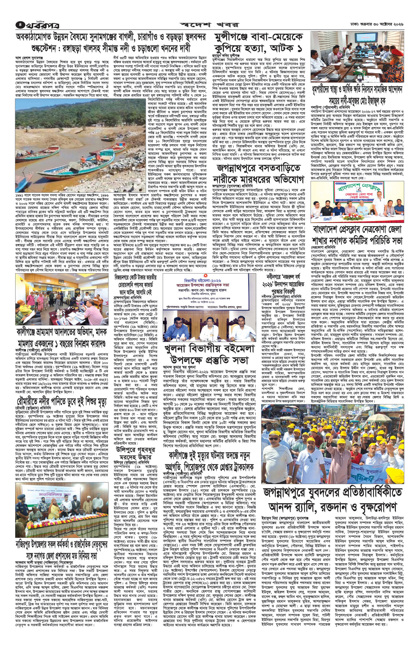 চতুর্থ পাতা