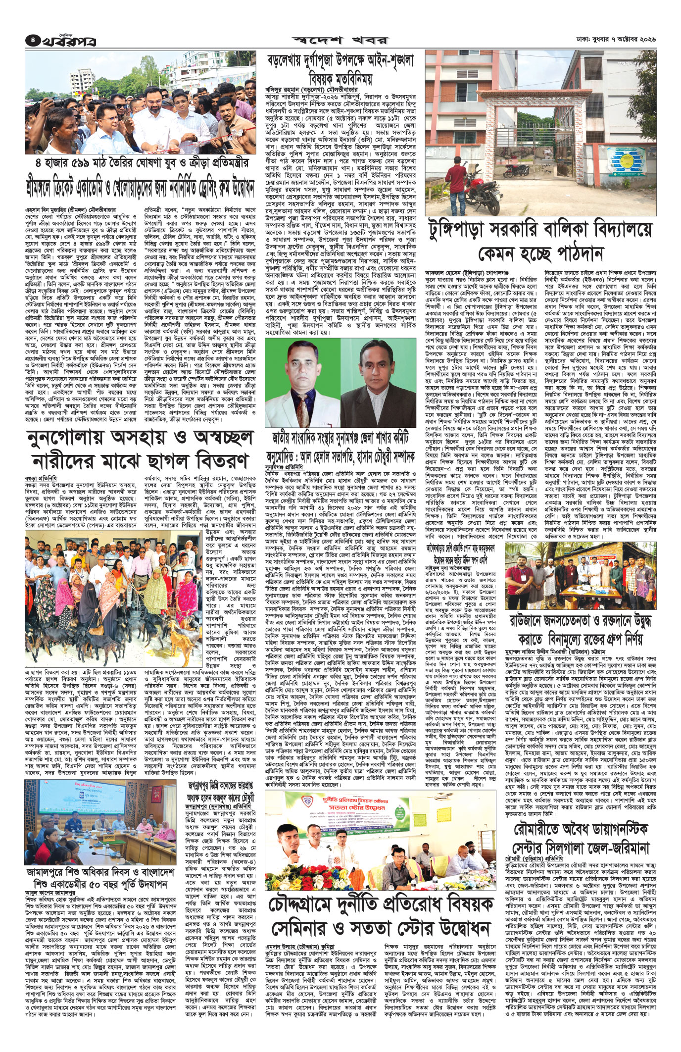 চতুর্থ পাতা