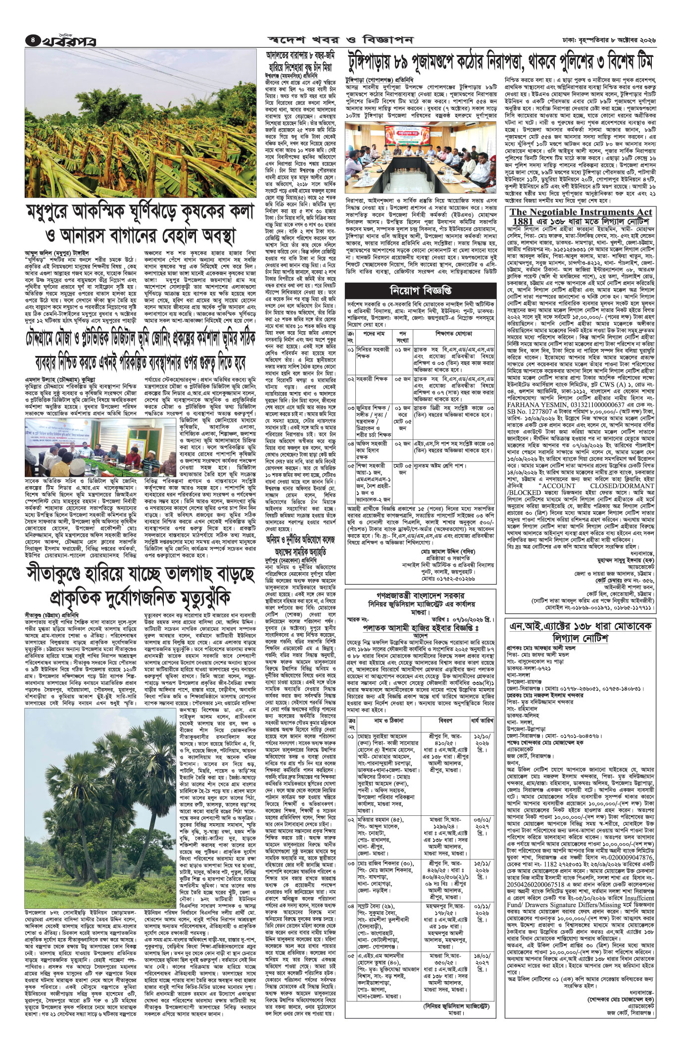 চতুর্থ পাতা