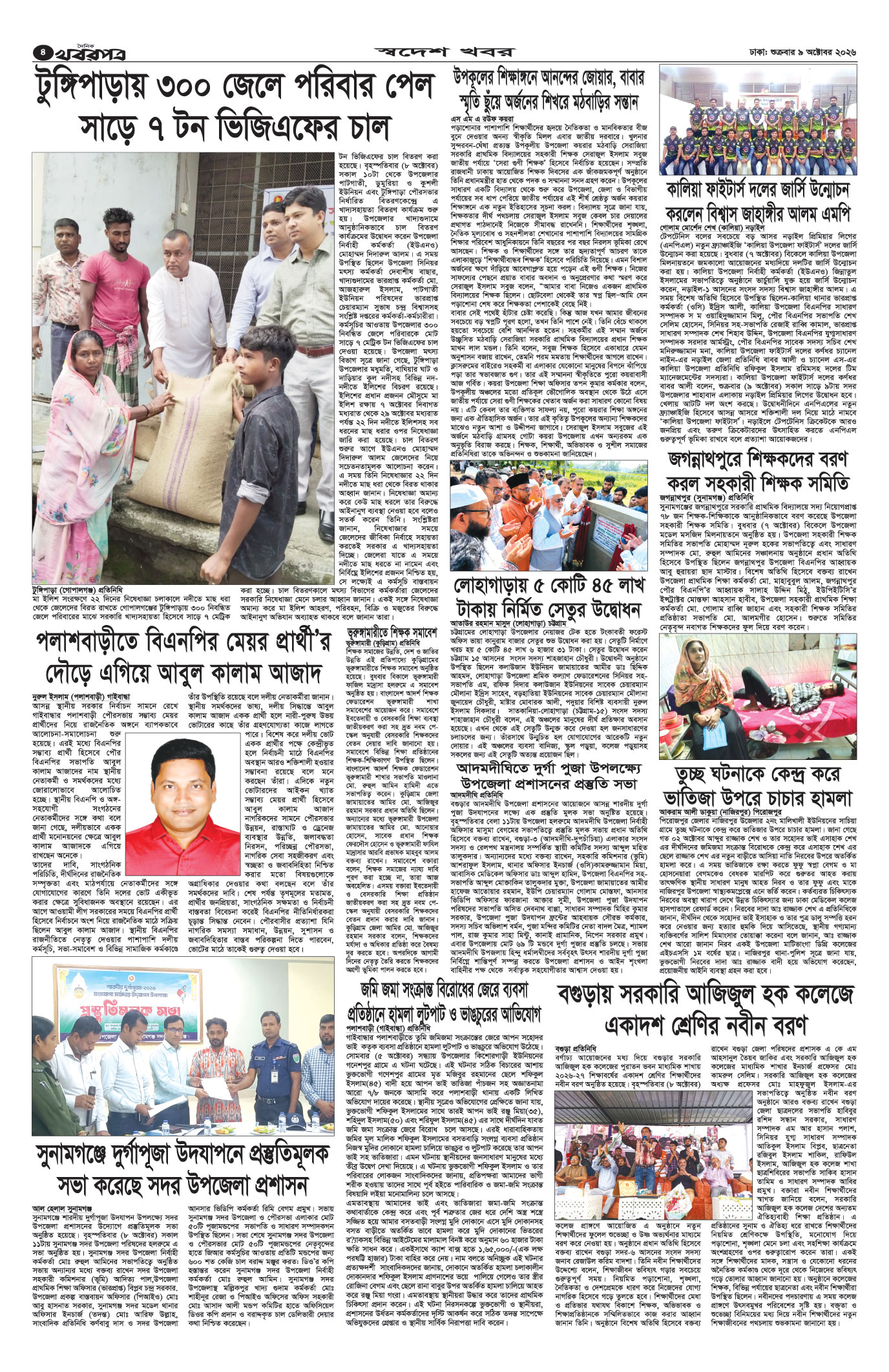 চতুর্থ পাতা
