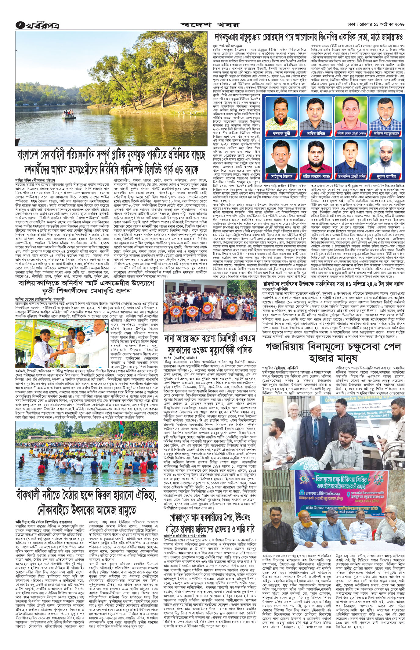 চতুর্থ পাতা