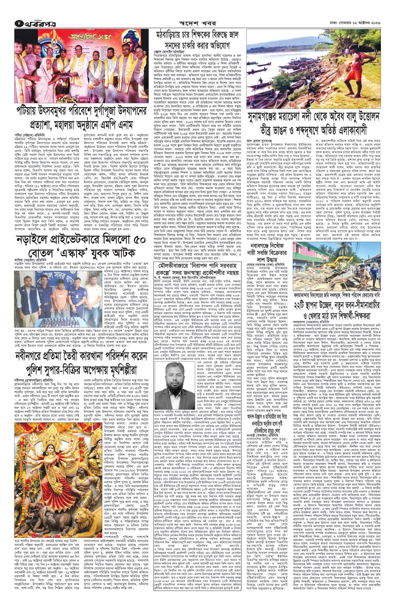 চতুর্থ পাতা