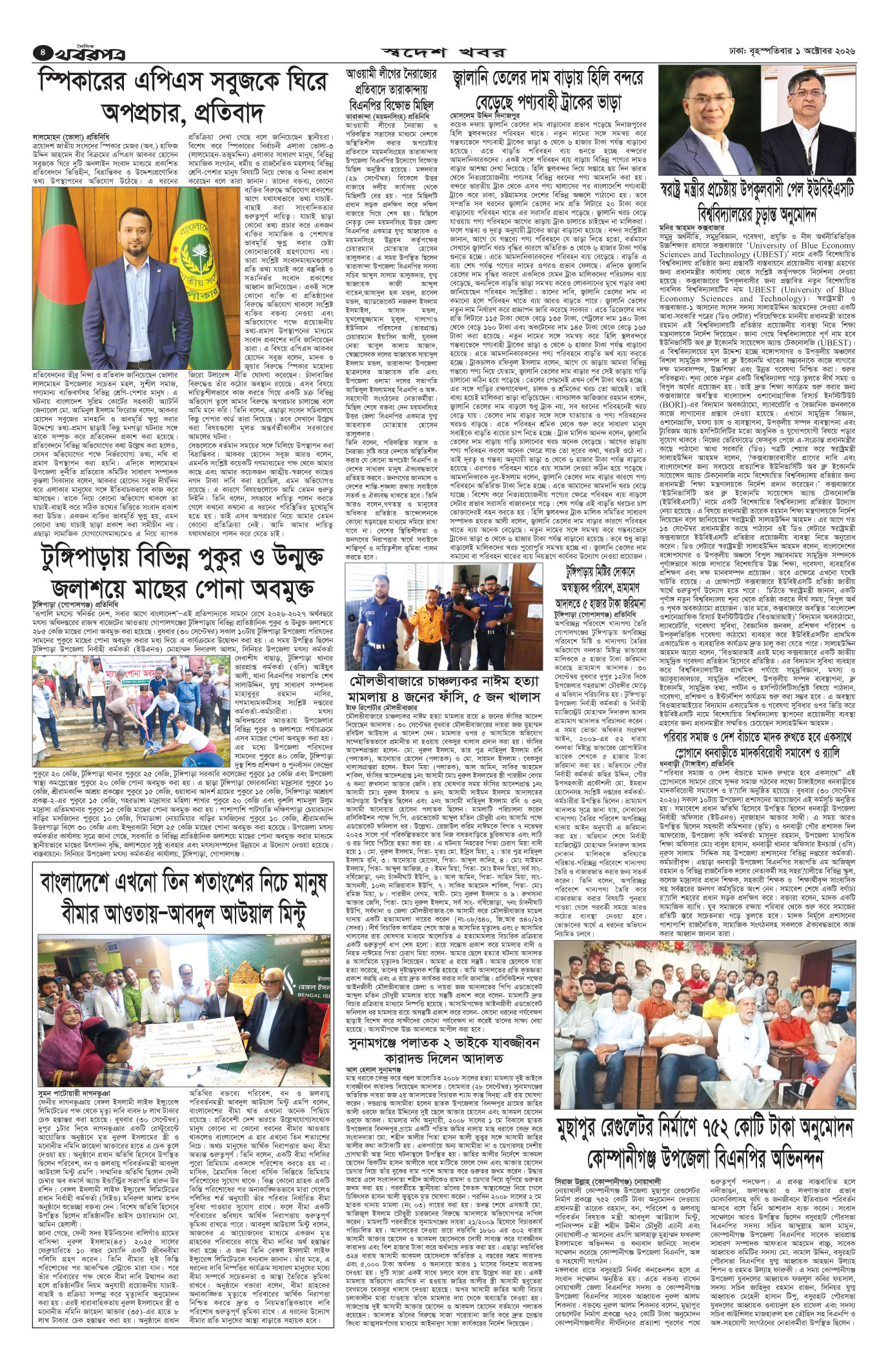 চতুর্থ পাতা