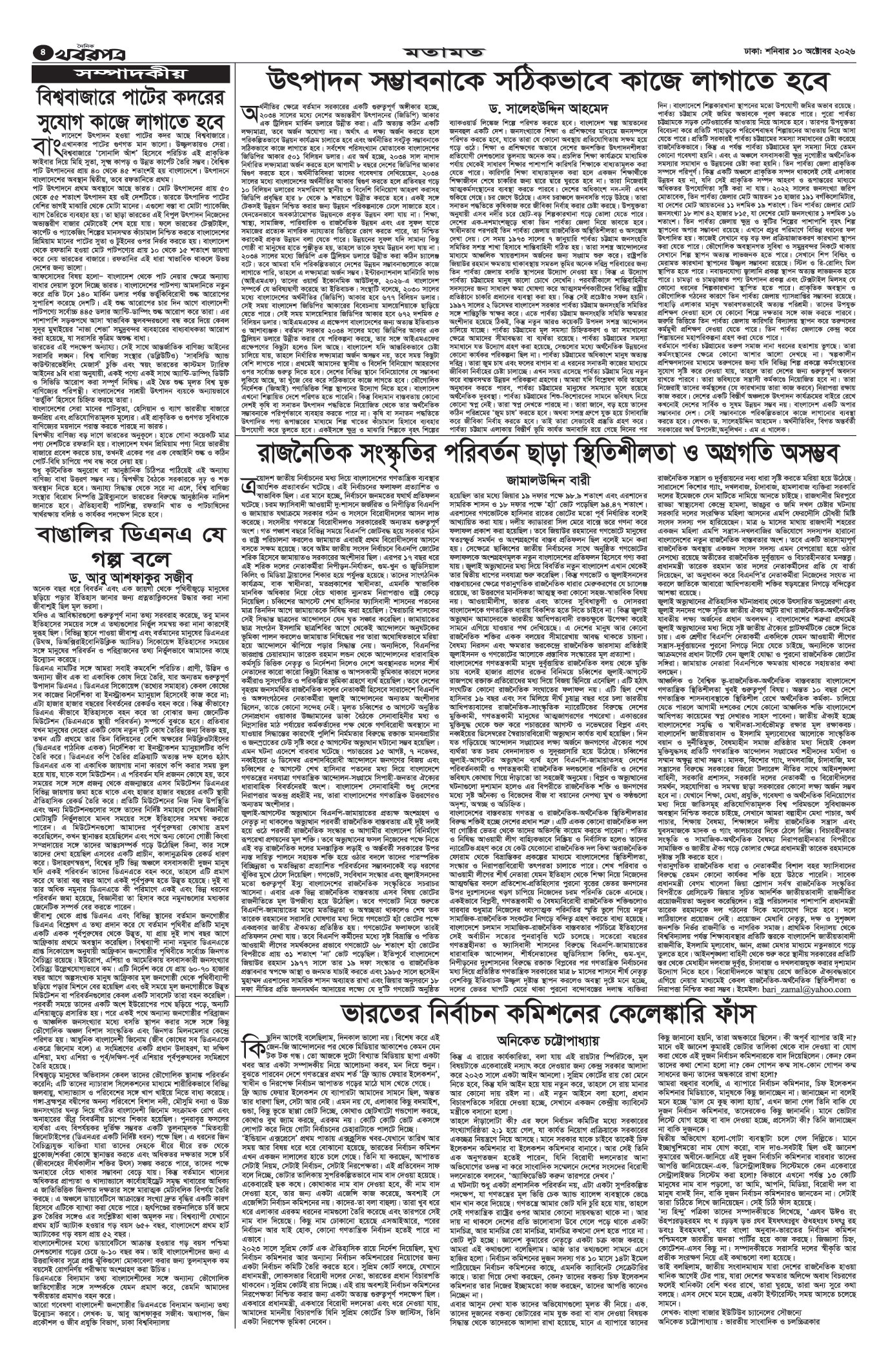চতুর্থ পাতা