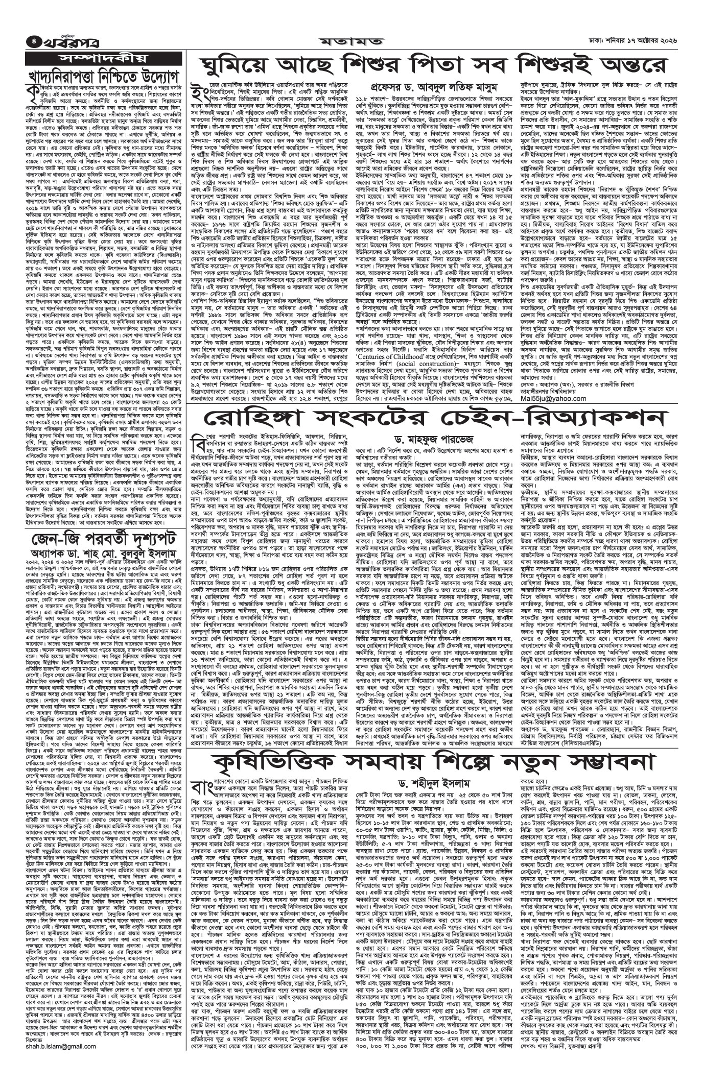 চতুর্থ পাতা
