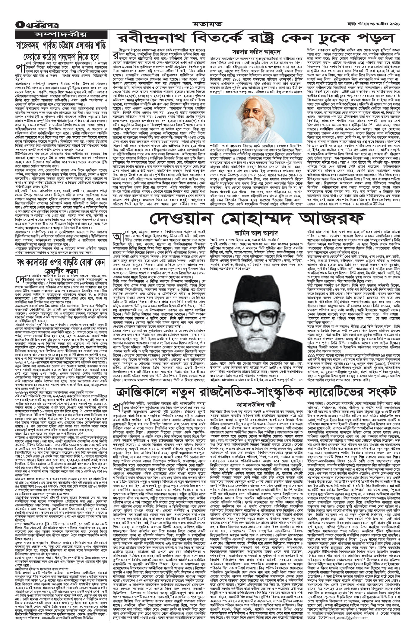 চতুর্থ পাতা