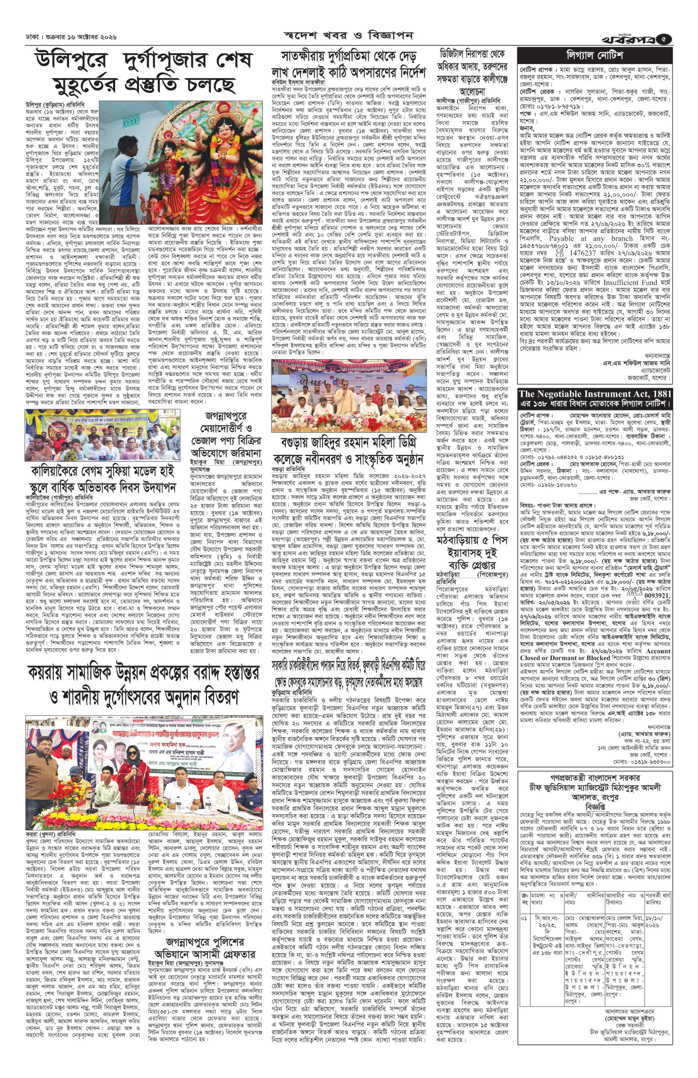 পঞ্চম পাতা