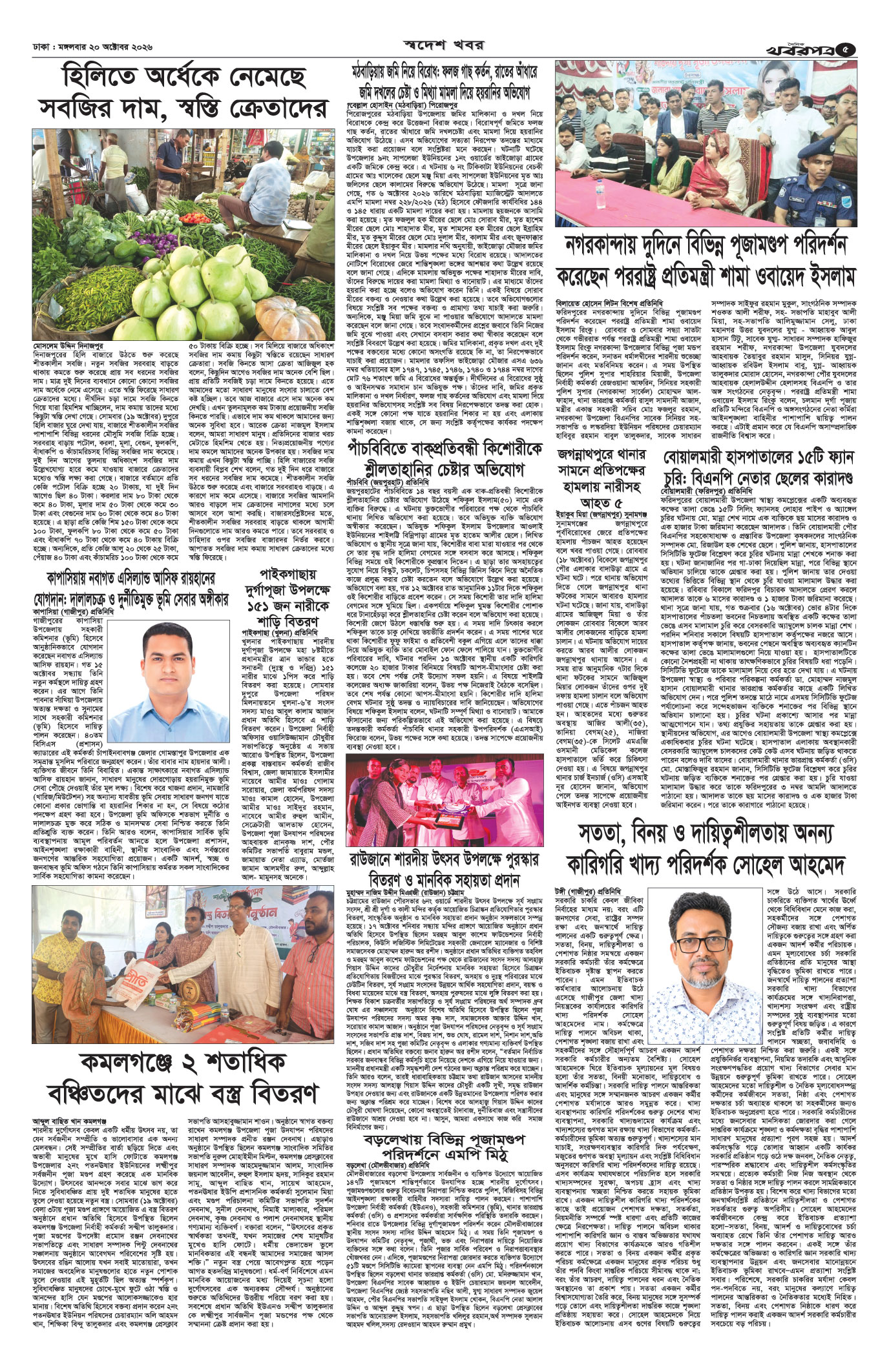 পঞ্চম পাতা