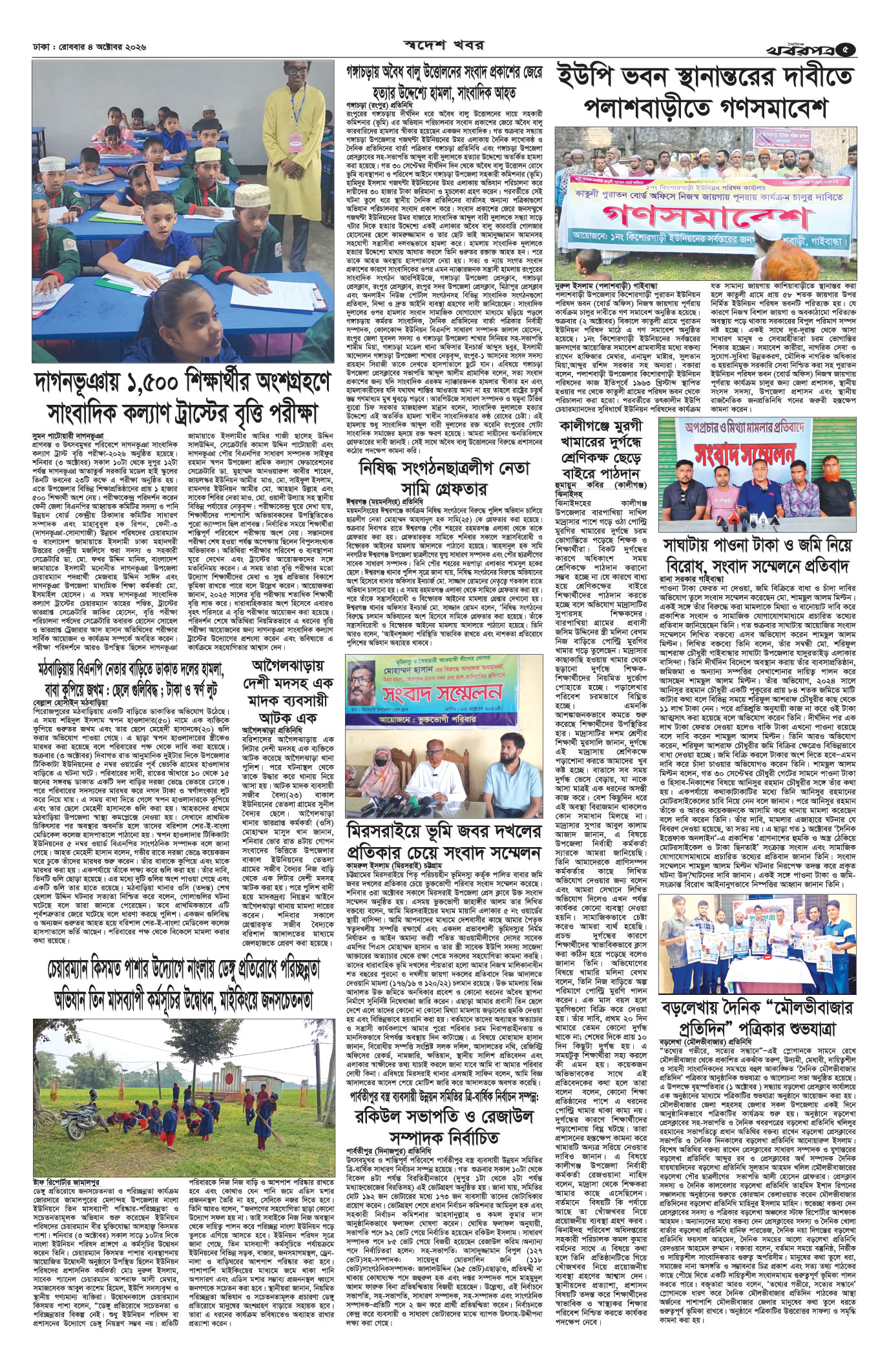 পঞ্চম পাতা