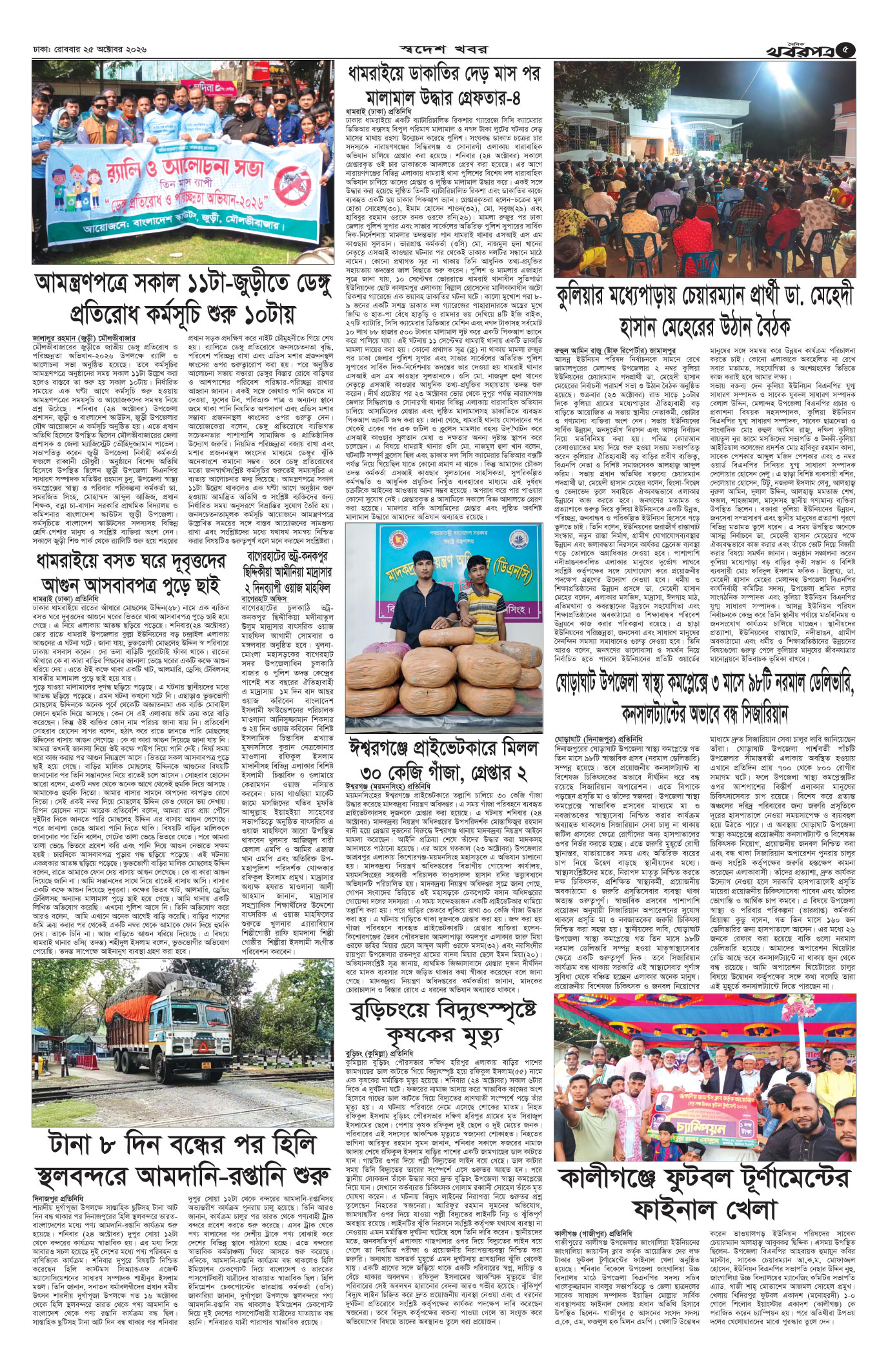 পঞ্চম পাতা