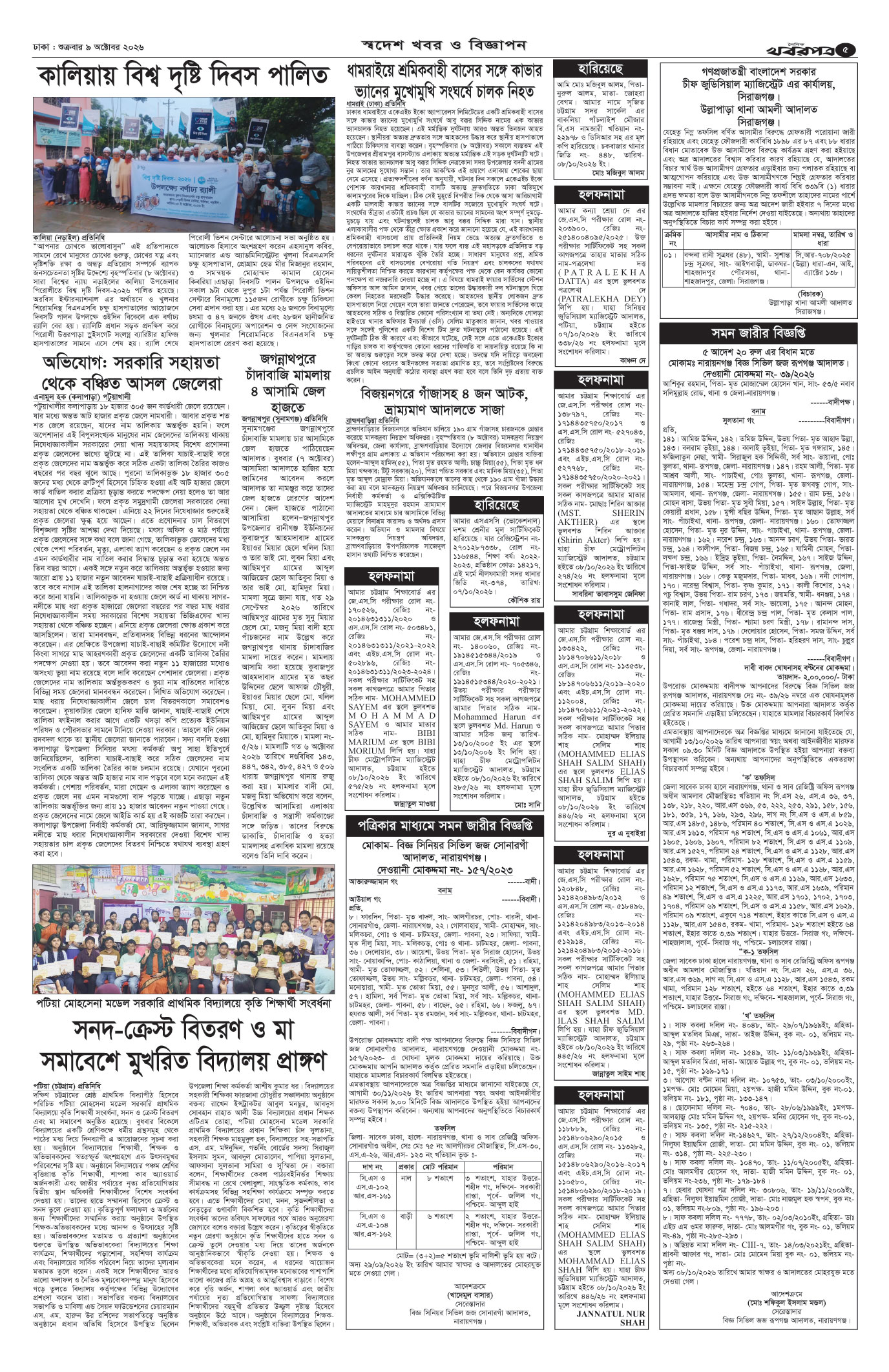 পঞ্চম পাতা
