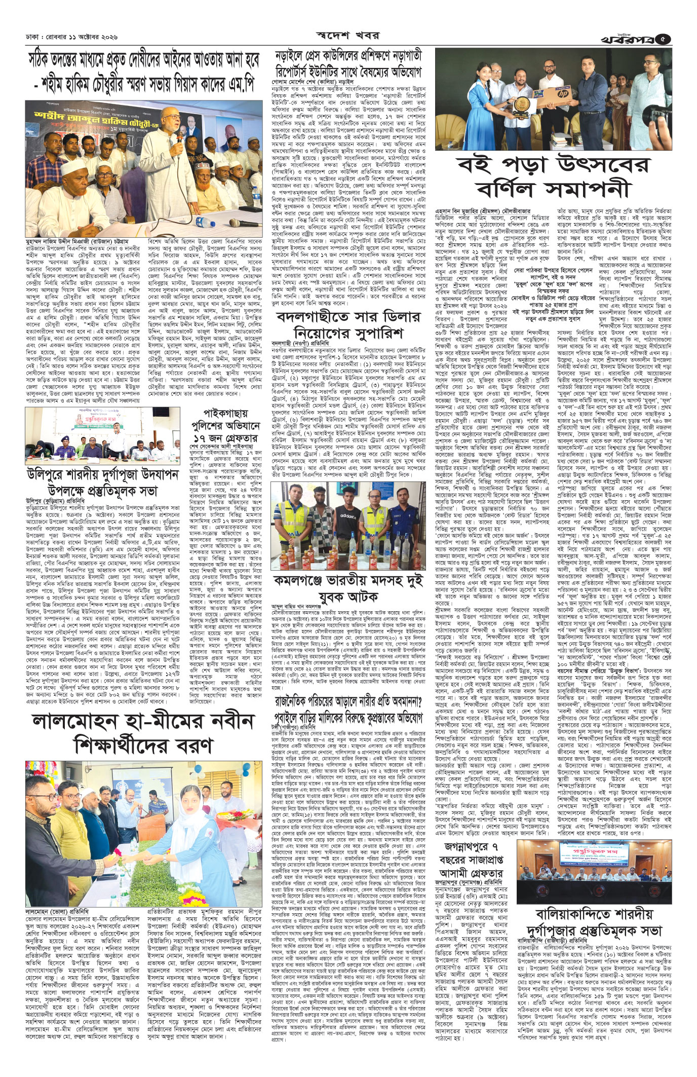 পঞ্চম পাতা
