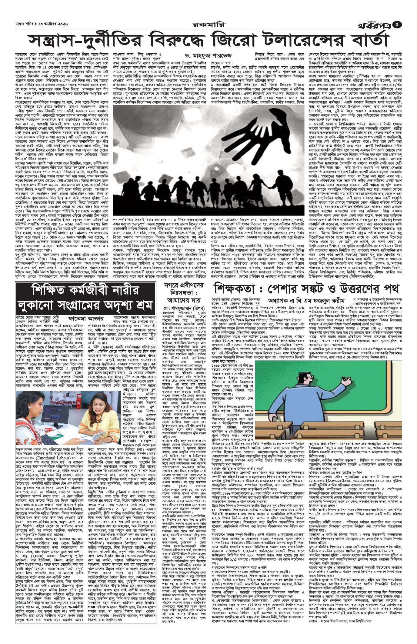 পঞ্চম পাতা