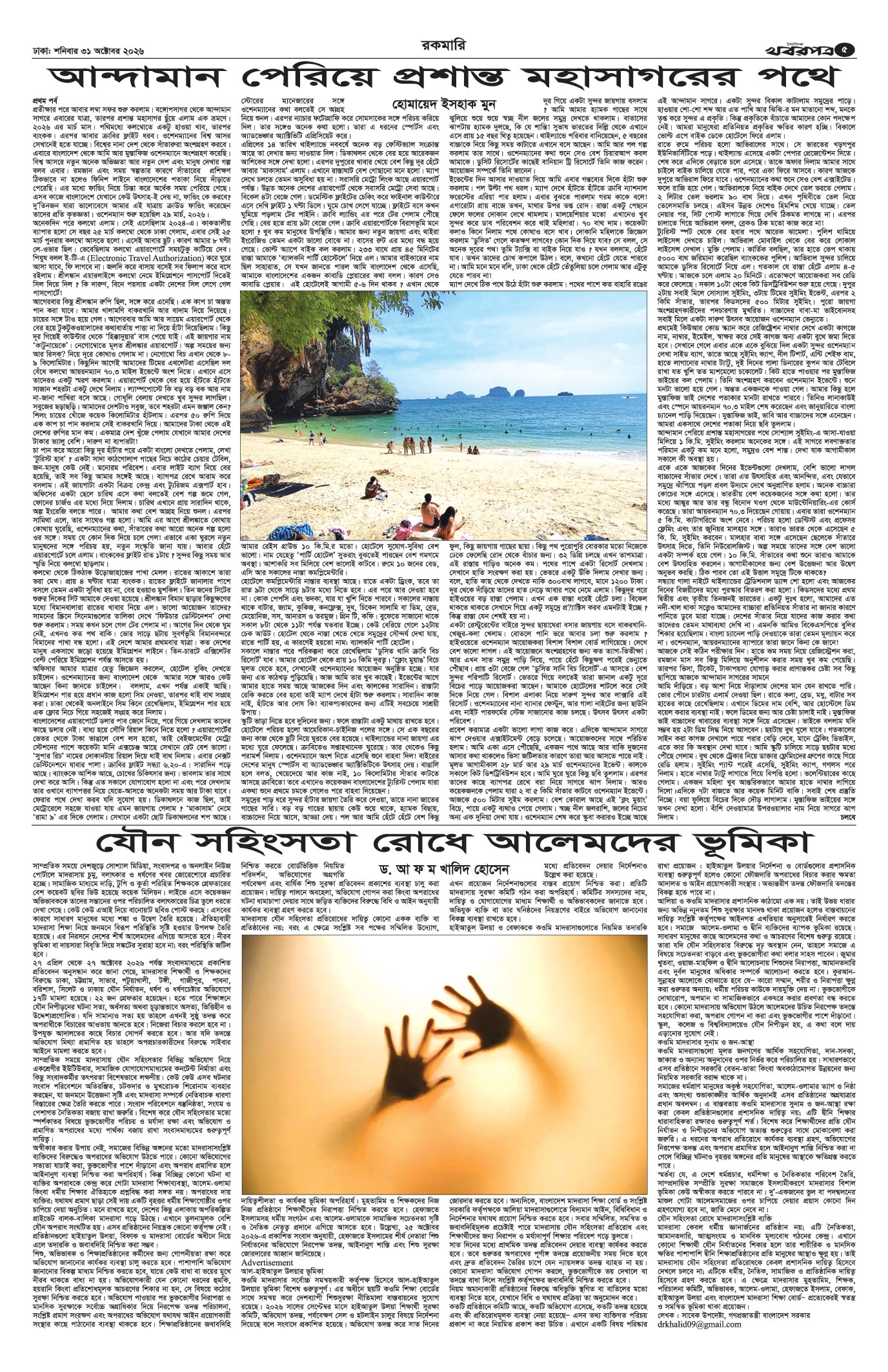 পঞ্চম পাতা