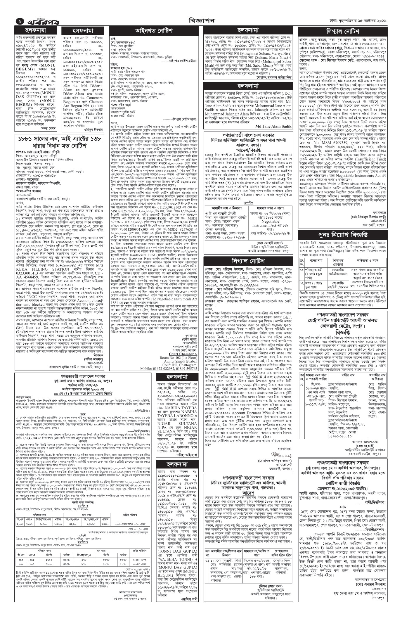 ষষ্ঠ পাতা