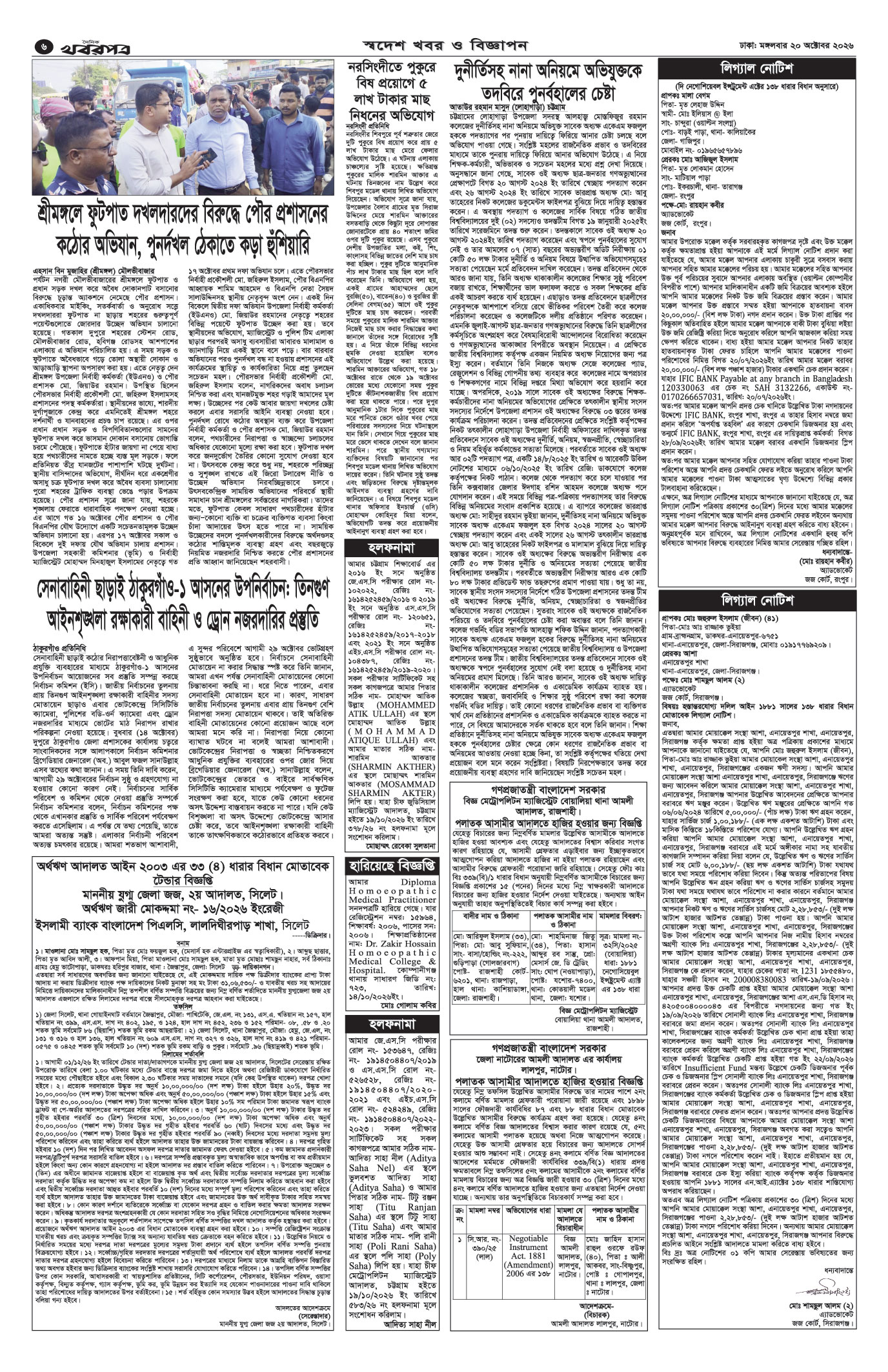 ষষ্ঠ পাতা