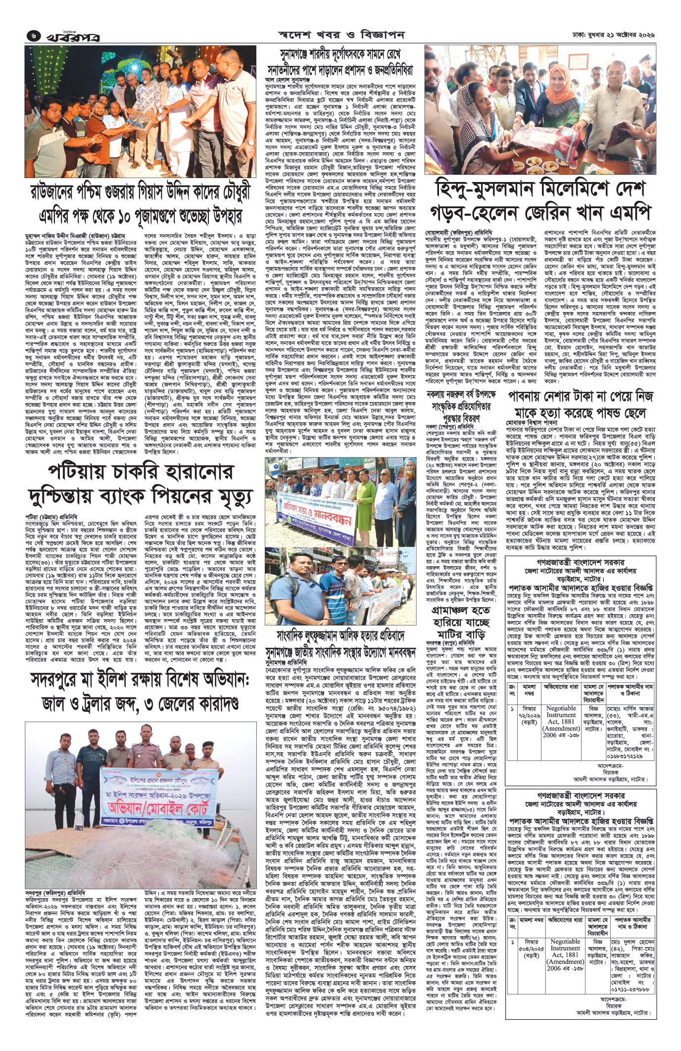 ষষ্ঠ পাতা