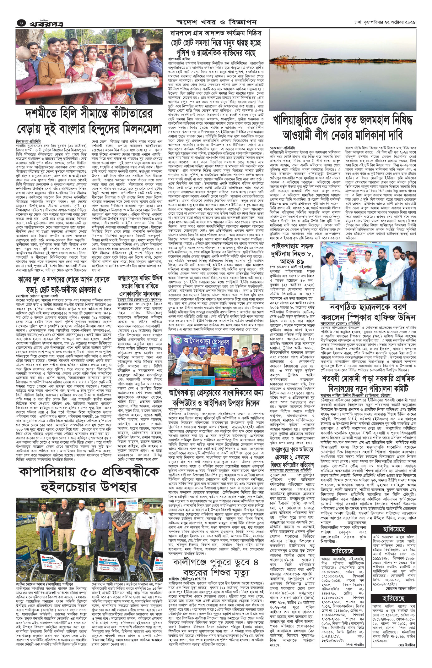 ষষ্ঠ পাতা