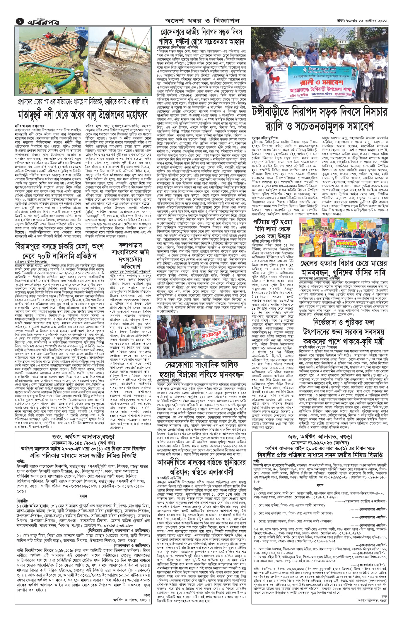ষষ্ঠ পাতা