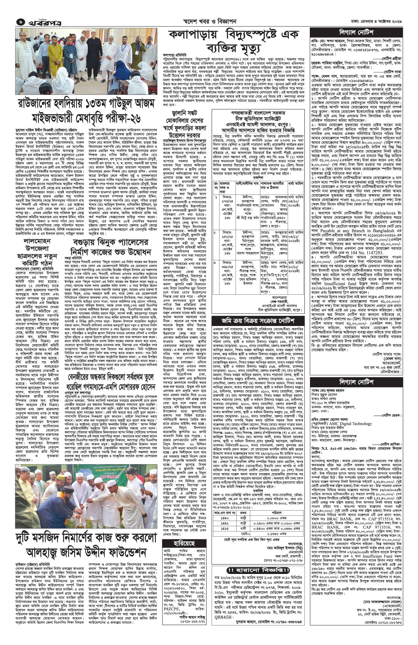 ষষ্ঠ পাতা