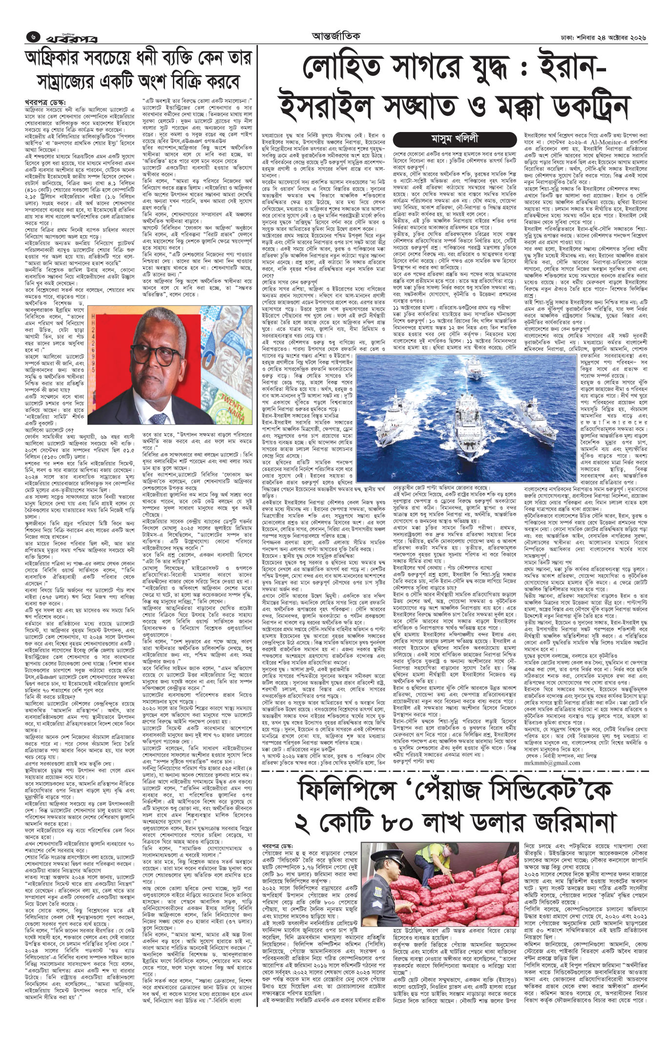 ষষ্ঠ পাতা