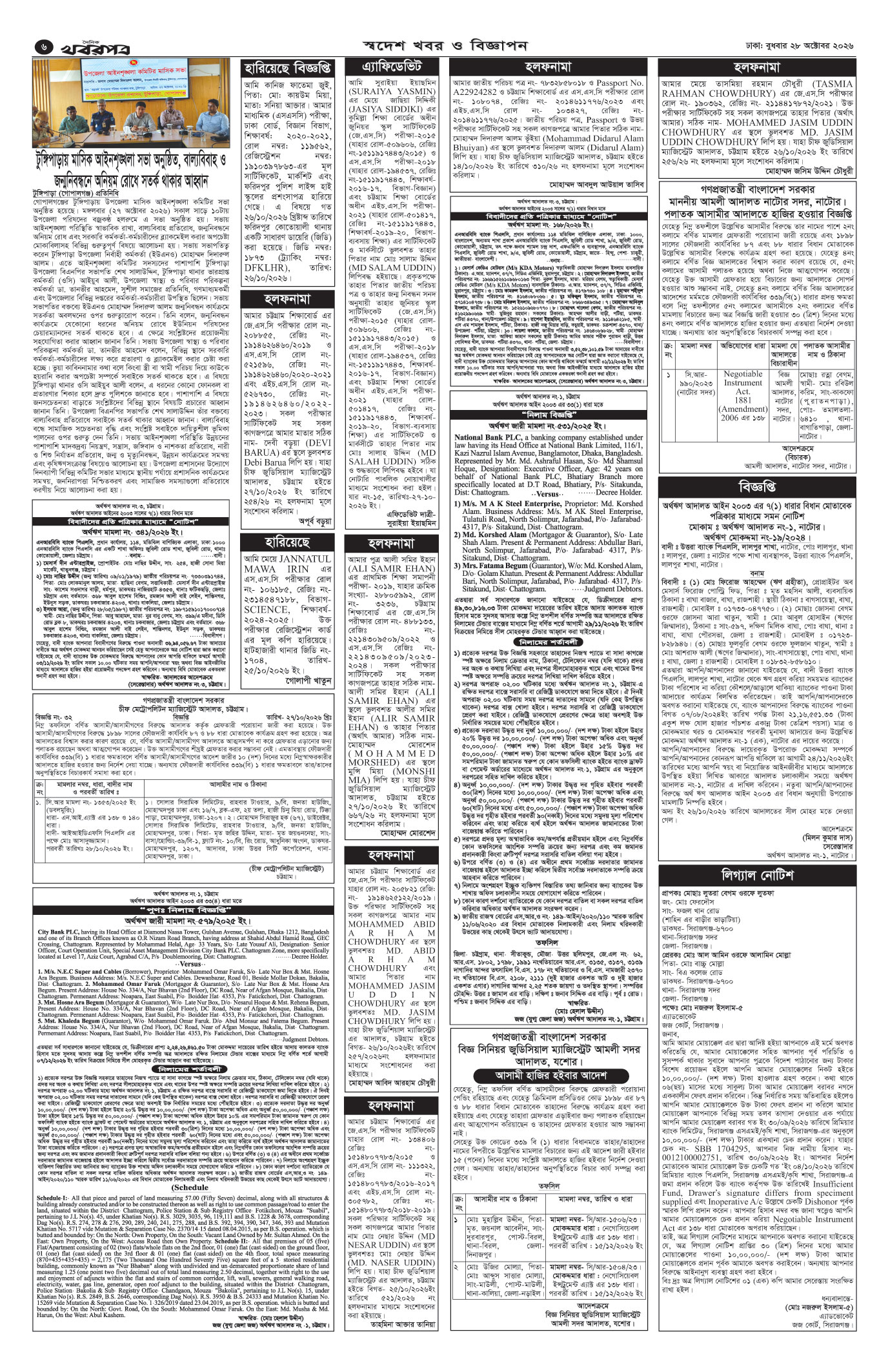 ষষ্ঠ পাতা