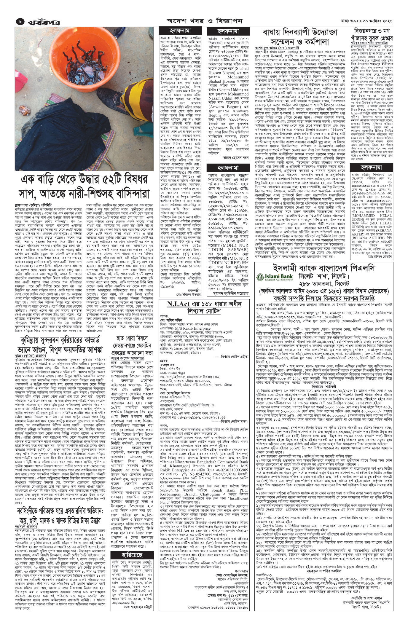 ষষ্ঠ পাতা