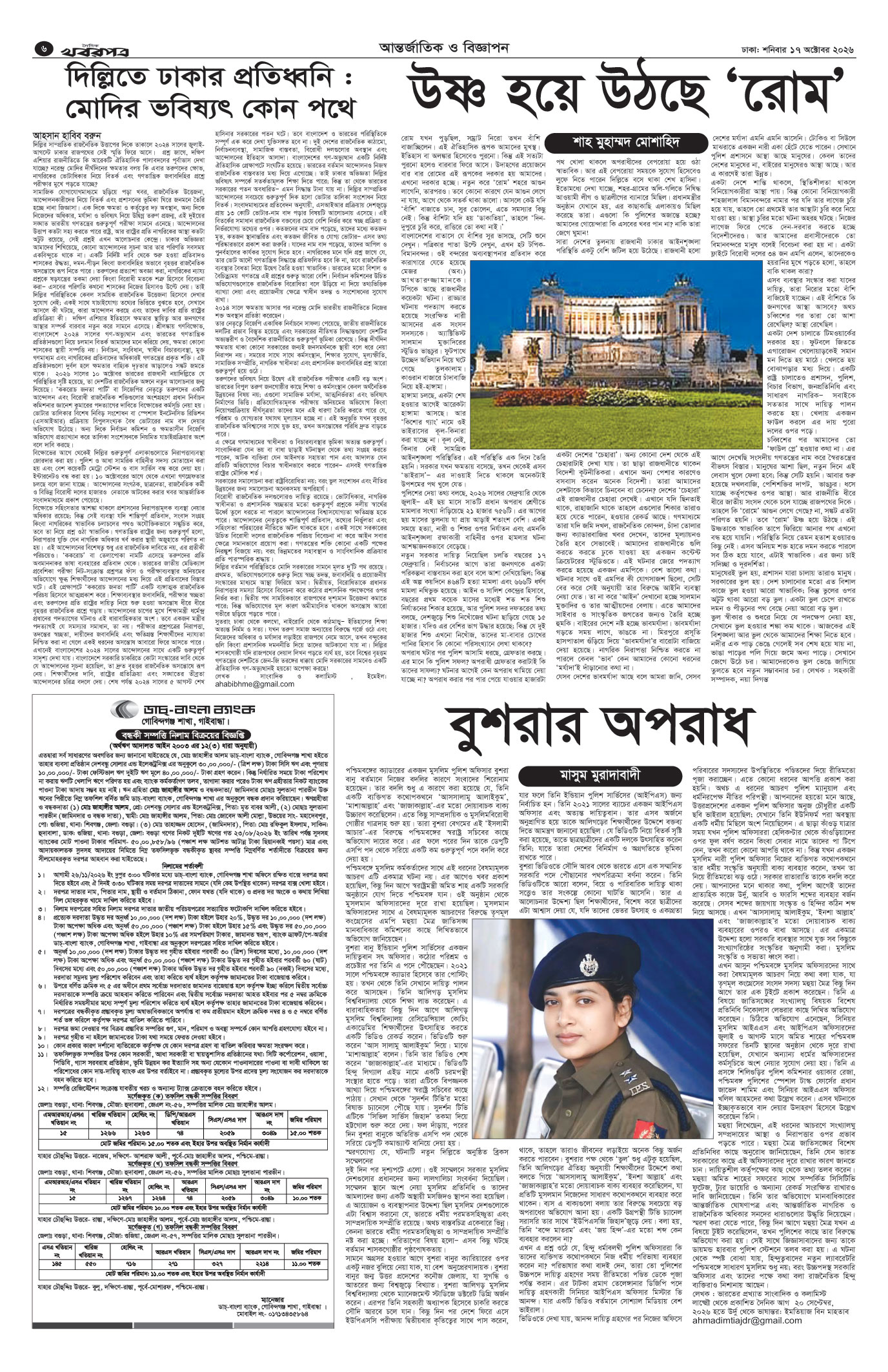 ষষ্ঠ পাতা