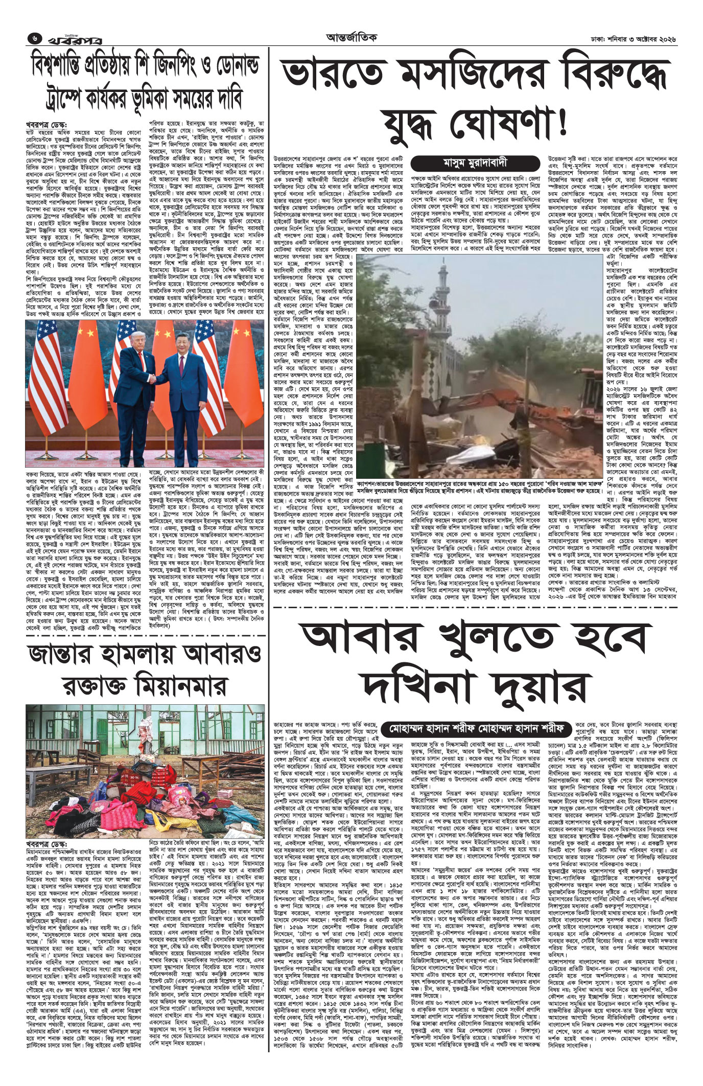ষষ্ঠ পাতা