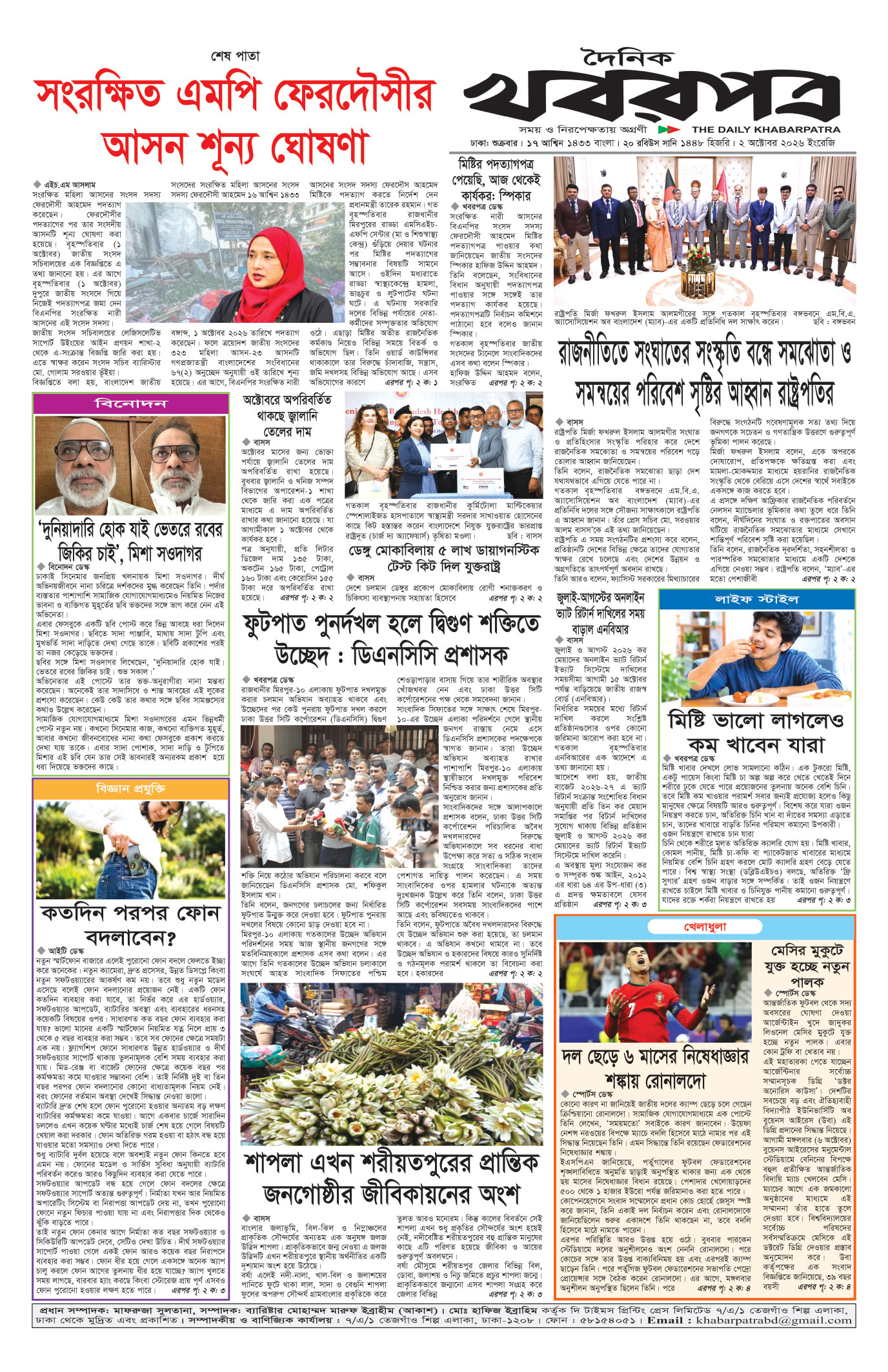 শেষের পাতা