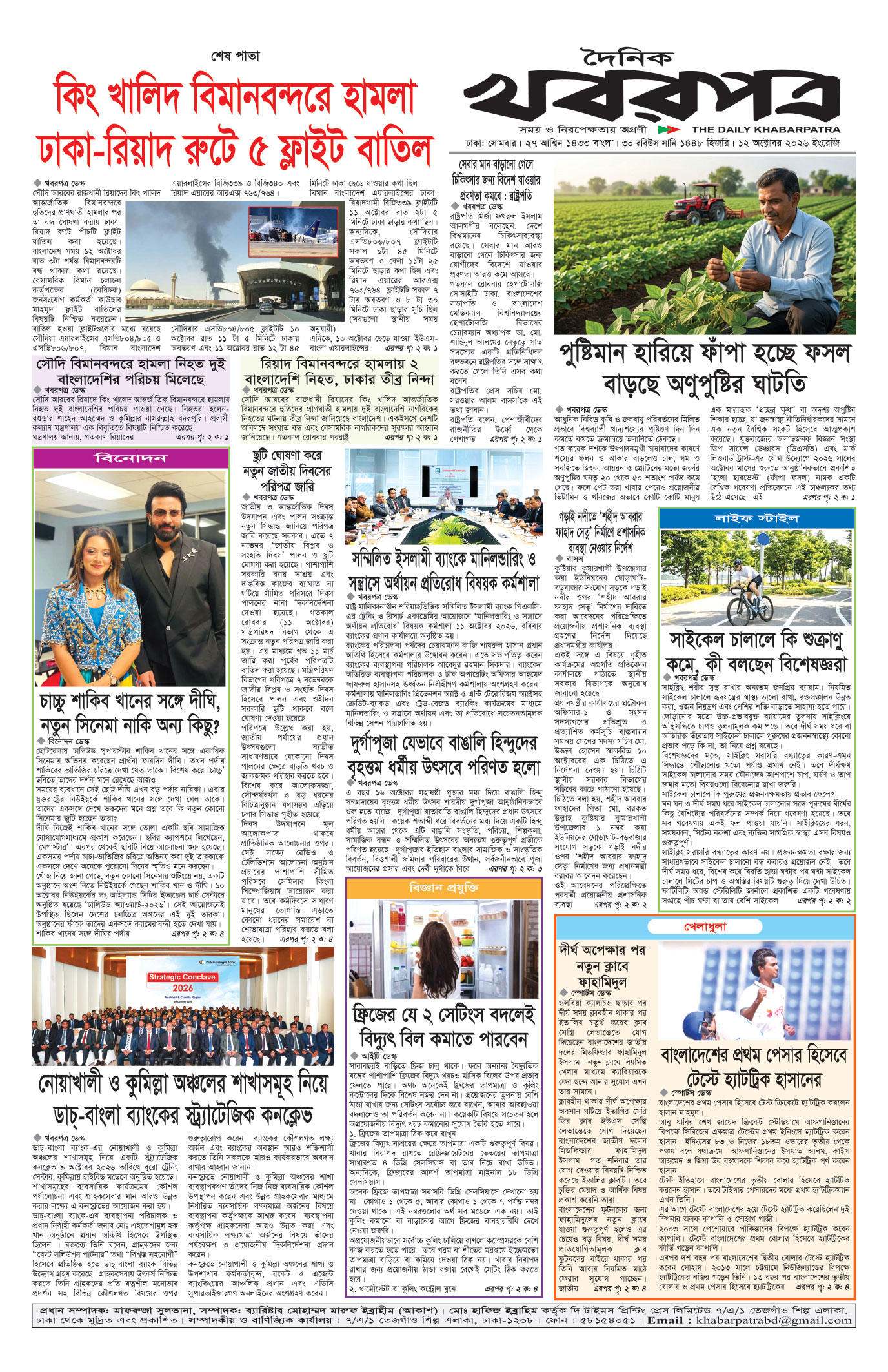 শেষের ‍পাতা
