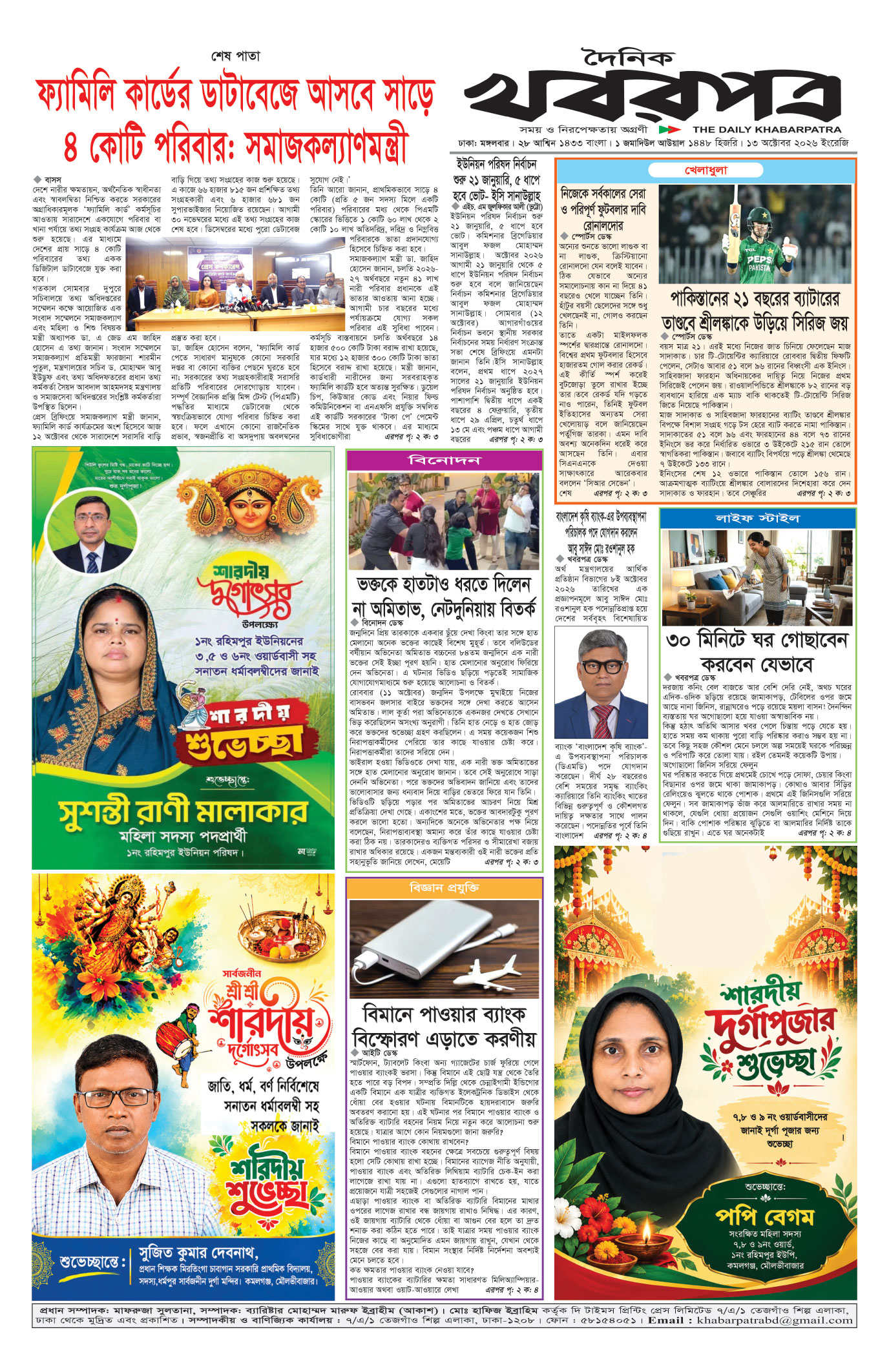 শেষের পাতা