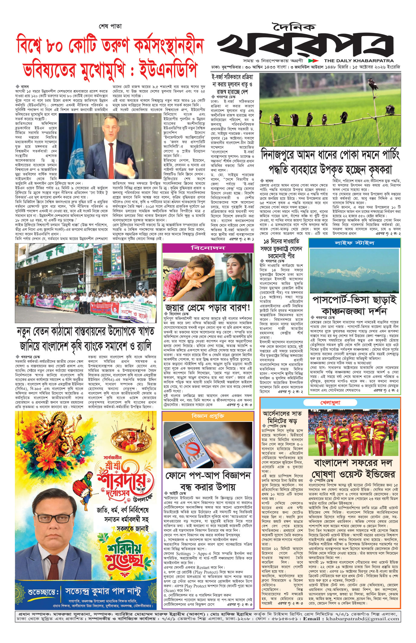 শেষের পাতা