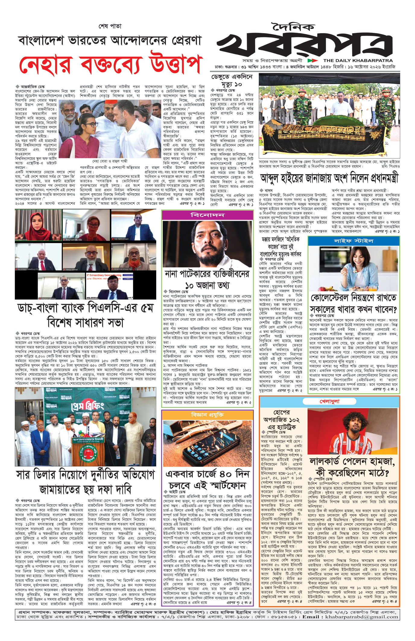শেষের ‍পাতা