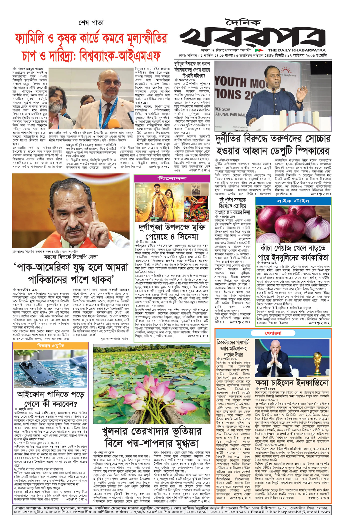 শেষের পাতা