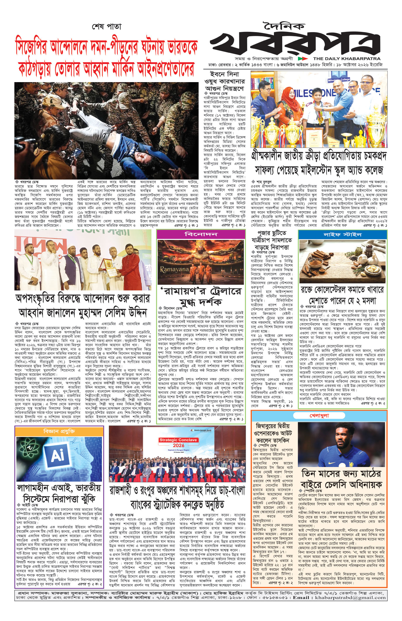 শেষের পাতা