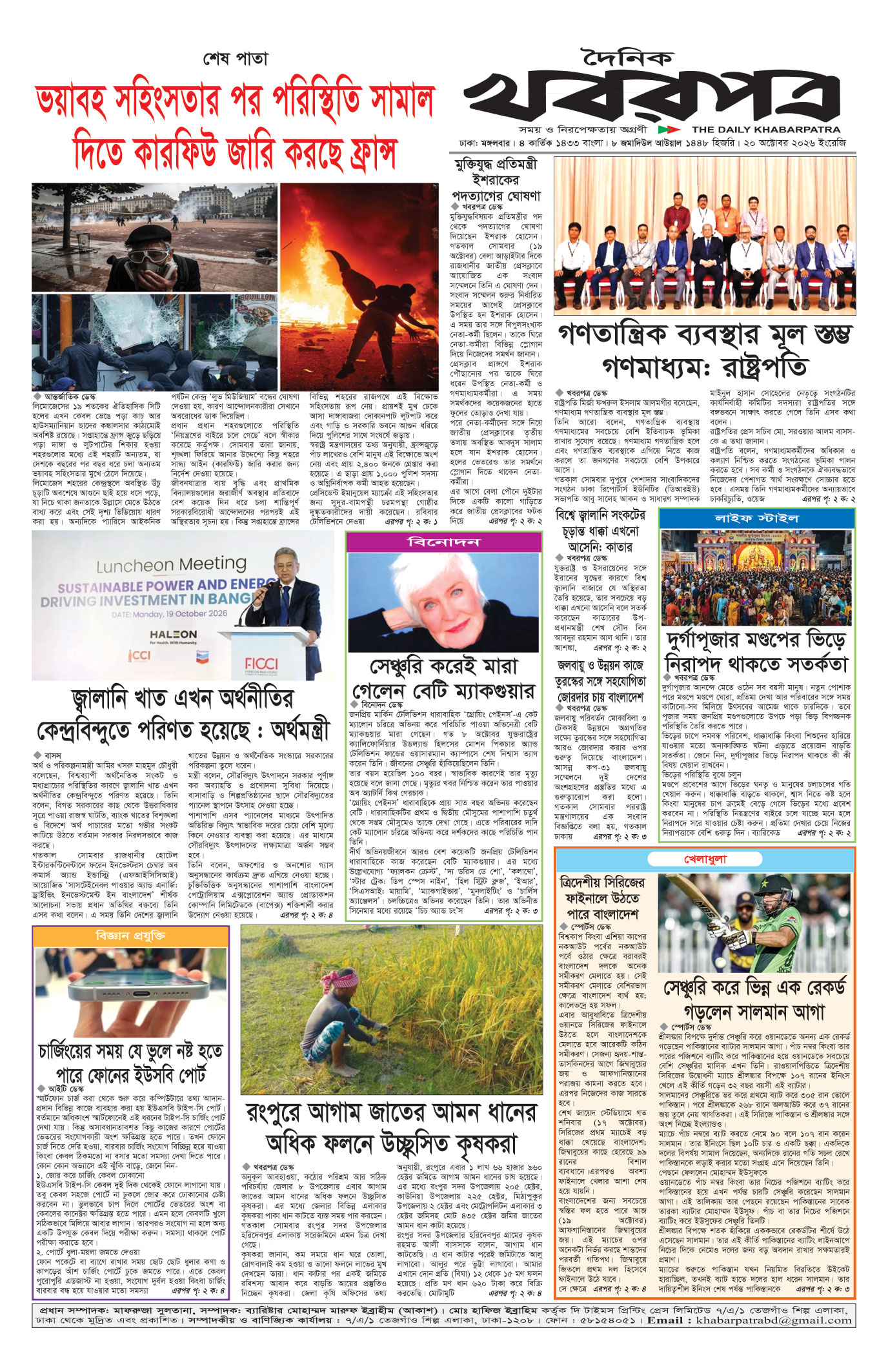 শেষের পাতা